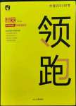 2023年領(lǐng)跑語文一輪總復(fù)習(xí)大連中考