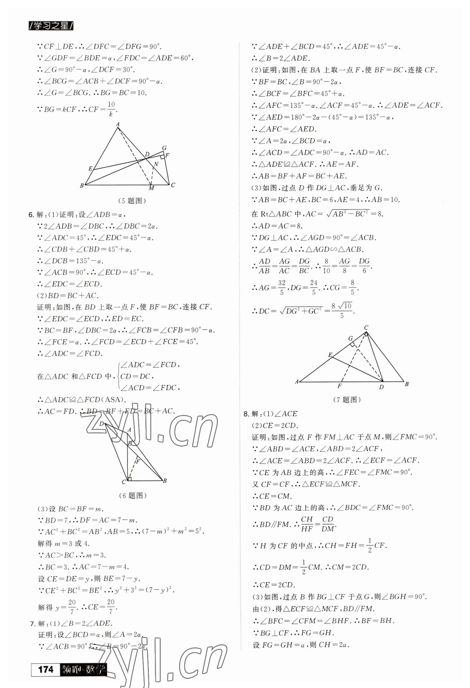 2023年學(xué)習(xí)之星二輪總復(fù)習(xí)數(shù)學(xué)大連專版&nbsp;參考答案第18頁