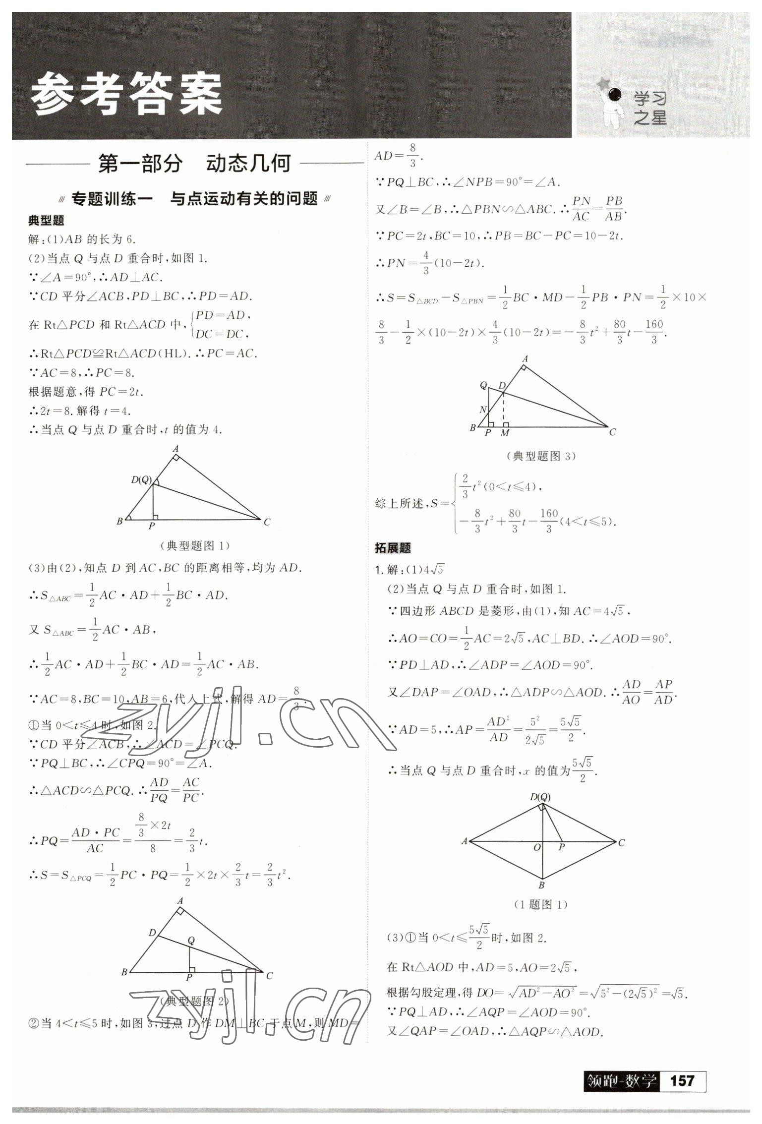 2023年学习之星二轮总复习数学大连专版 参考答案第1页