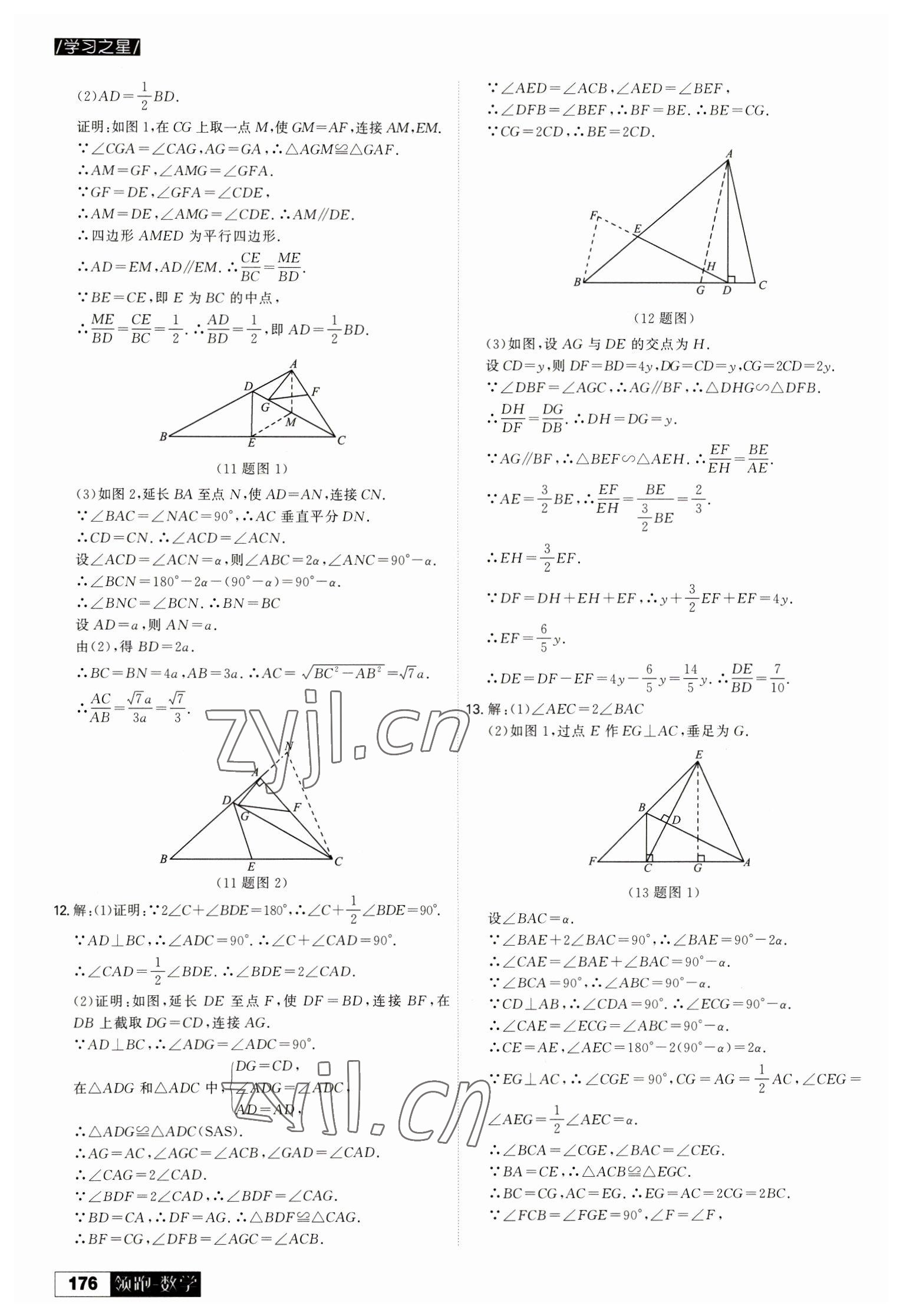 2023年學(xué)習(xí)之星二輪總復(fù)習(xí)數(shù)學(xué)大連專版&nbsp;參考答案第20頁