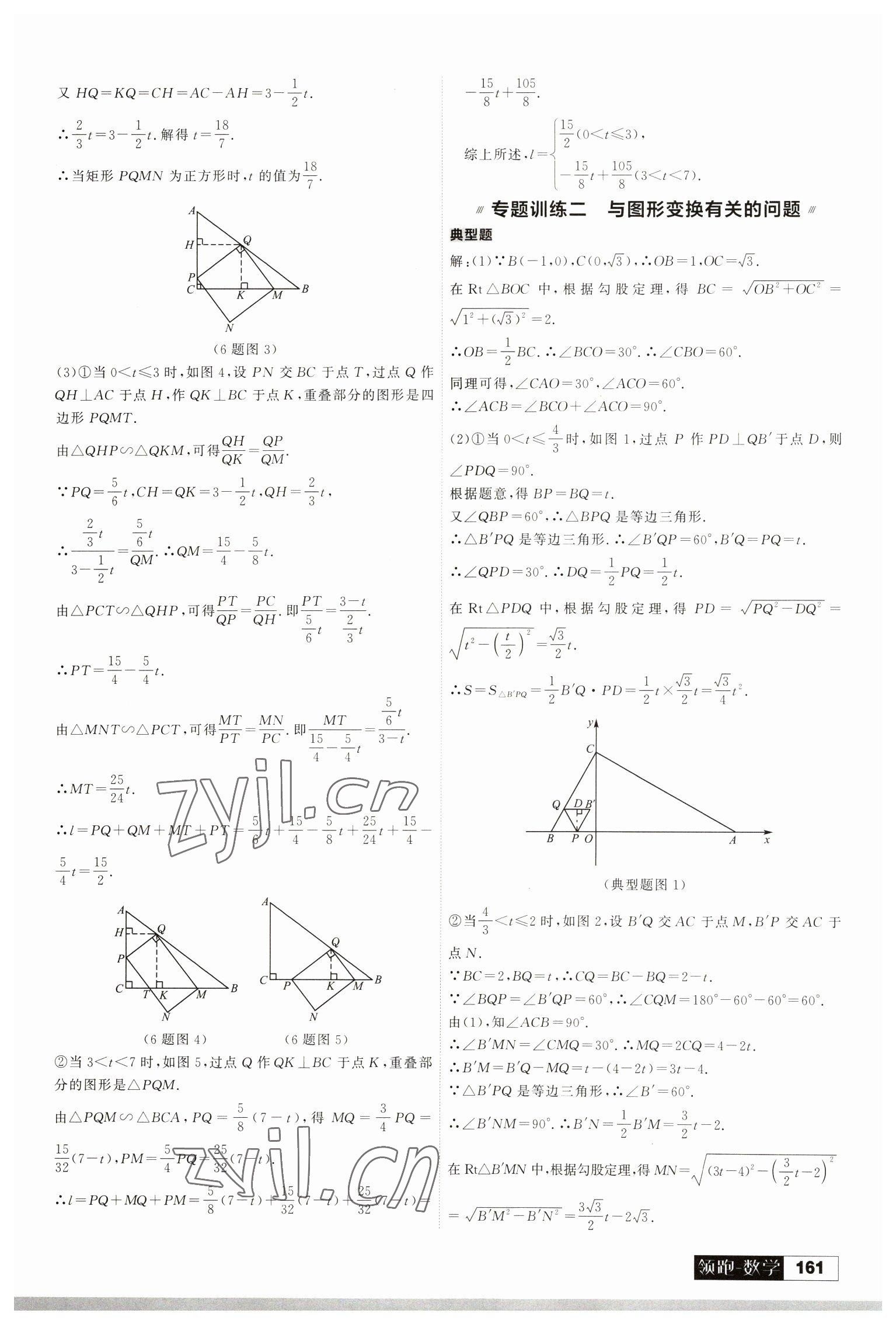 2023年學(xué)習(xí)之星二輪總復(fù)習(xí)數(shù)學(xué)大連專版&nbsp;參考答案第5頁