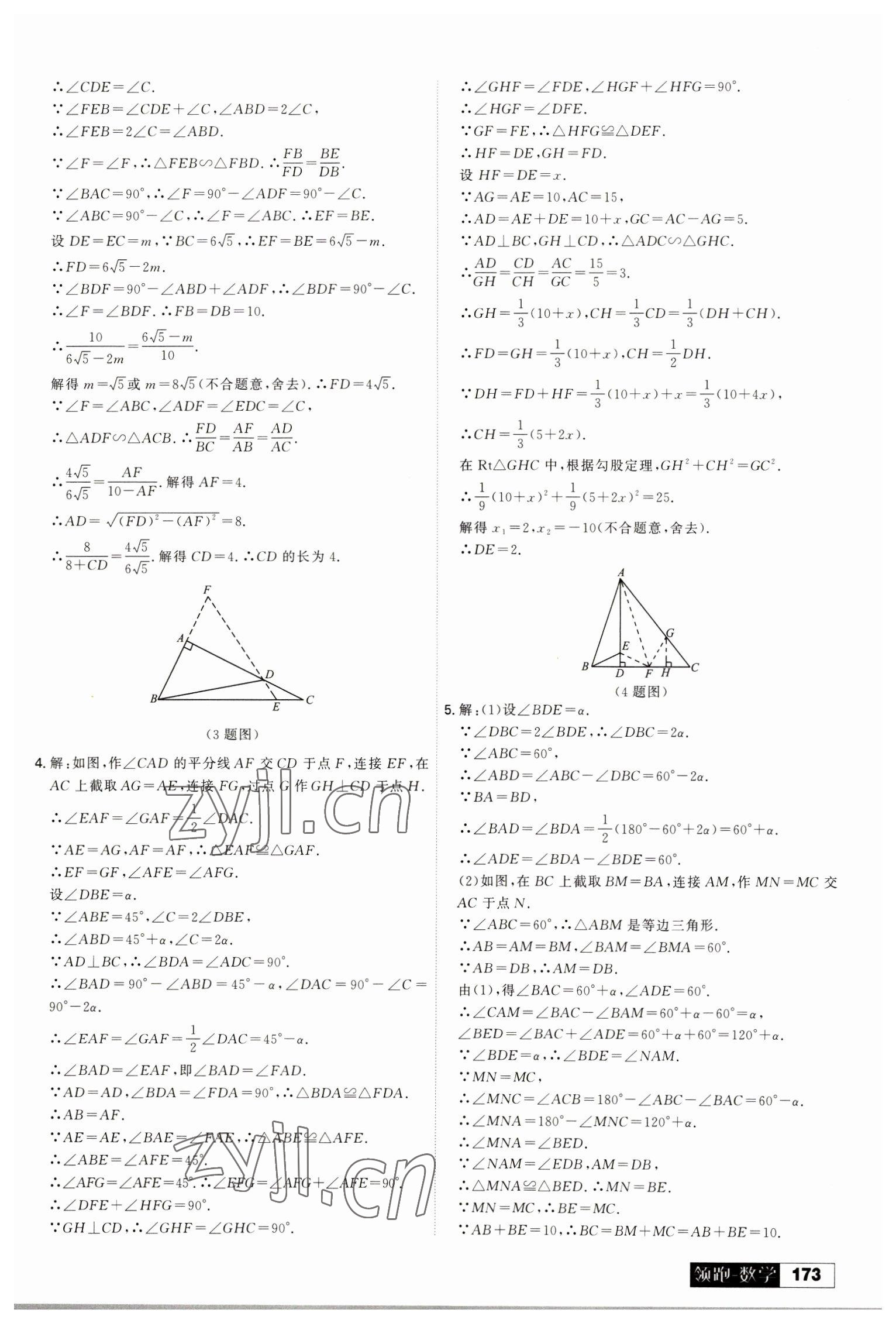 2023年學(xué)習(xí)之星二輪總復(fù)習(xí)數(shù)學(xué)大連專版&nbsp;參考答案第17頁