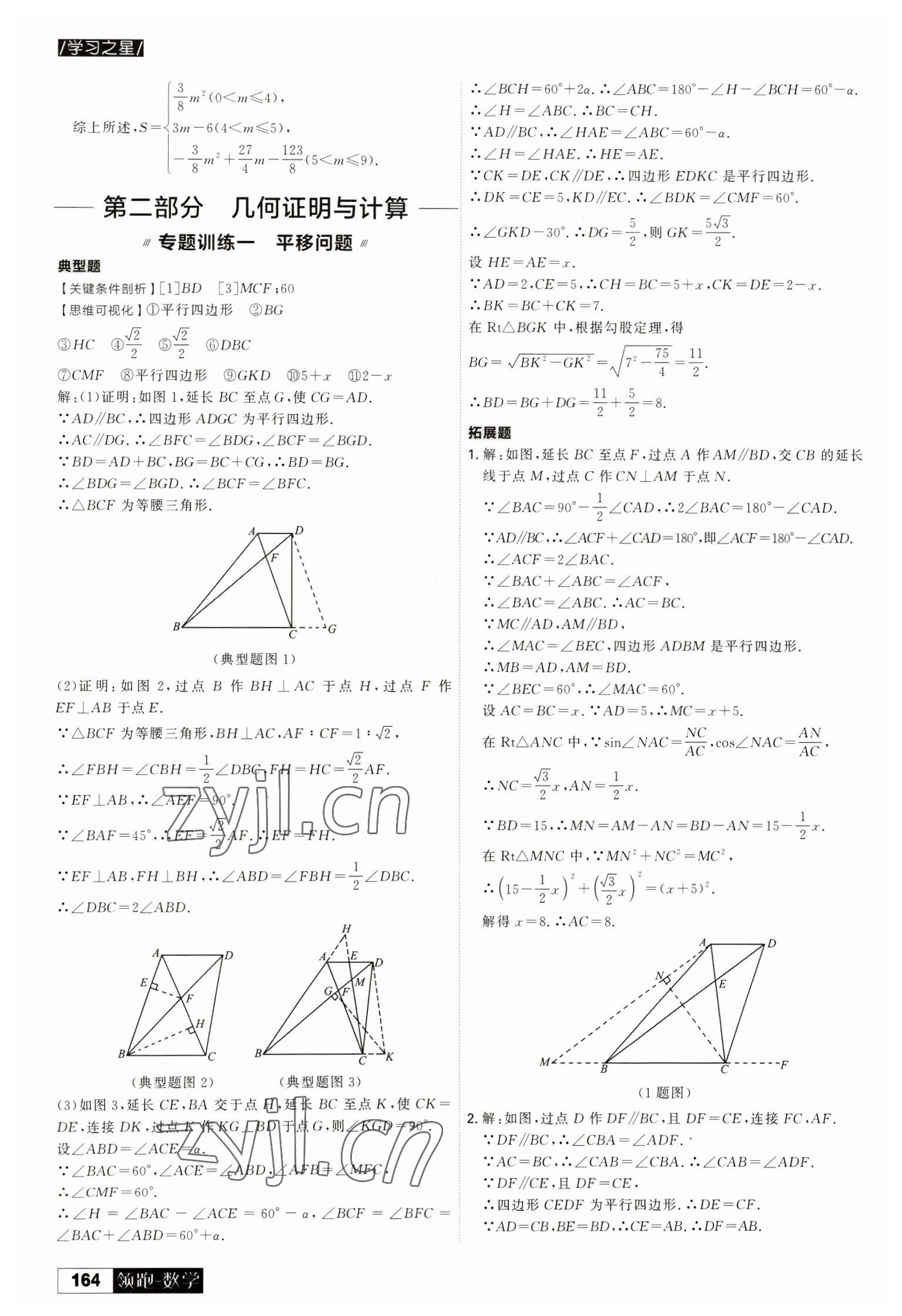 2023年學(xué)習(xí)之星二輪總復(fù)習(xí)數(shù)學(xué)大連專版&nbsp;參考答案第8頁(yè)