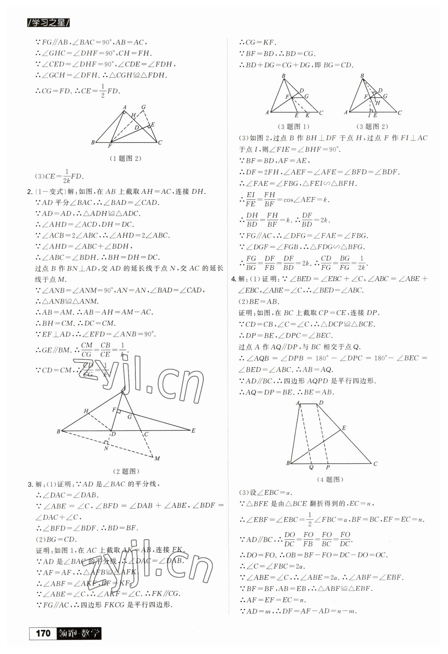 2023年學(xué)習(xí)之星二輪總復(fù)習(xí)數(shù)學(xué)大連專版&nbsp;參考答案第14頁