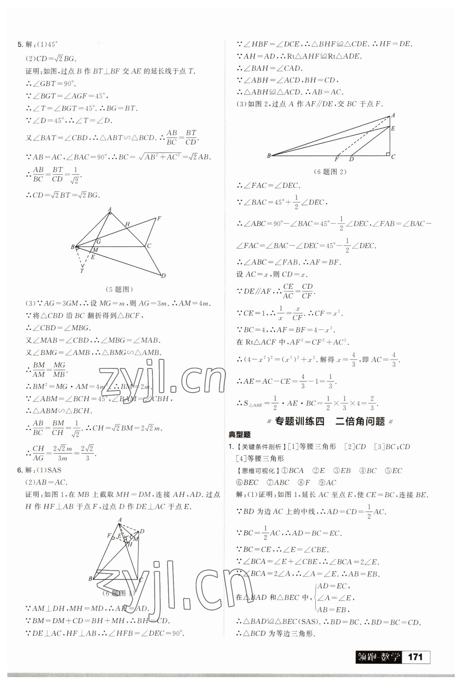 2023年學(xué)習(xí)之星二輪總復(fù)習(xí)數(shù)學(xué)大連專(zhuān)版&nbsp;參考答案第15頁(yè)