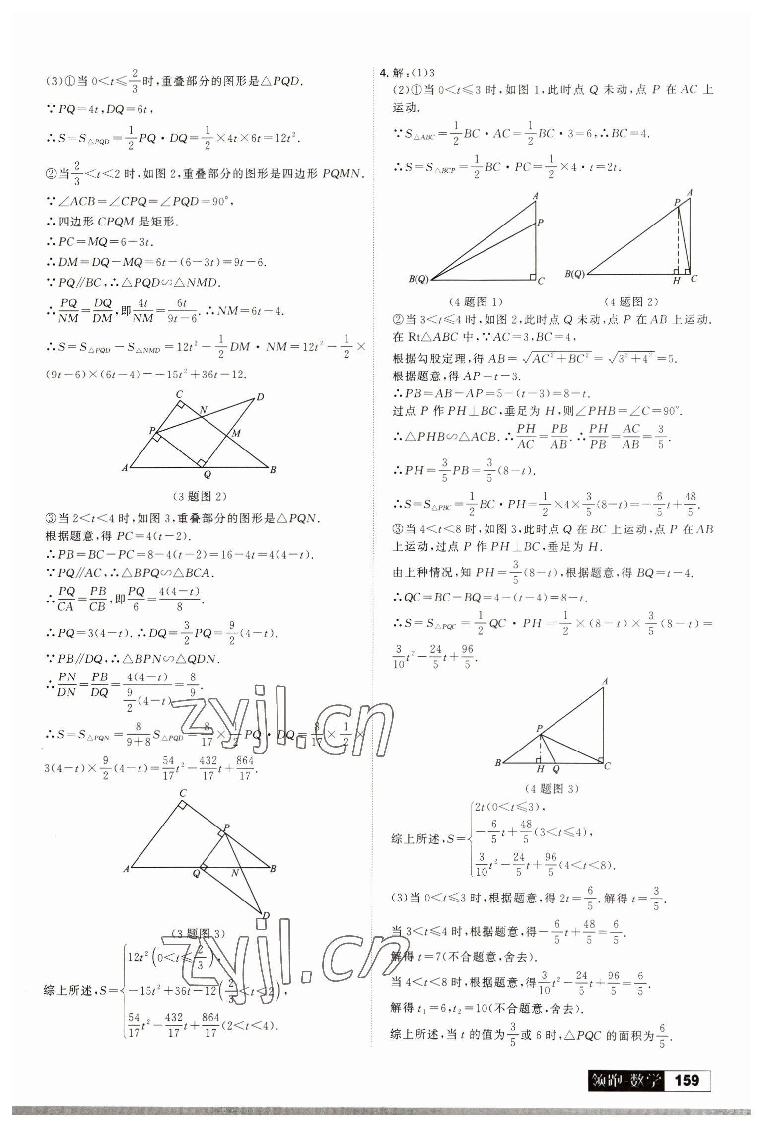 2023年學(xué)習(xí)之星二輪總復(fù)習(xí)數(shù)學(xué)大連專版&nbsp;參考答案第3頁