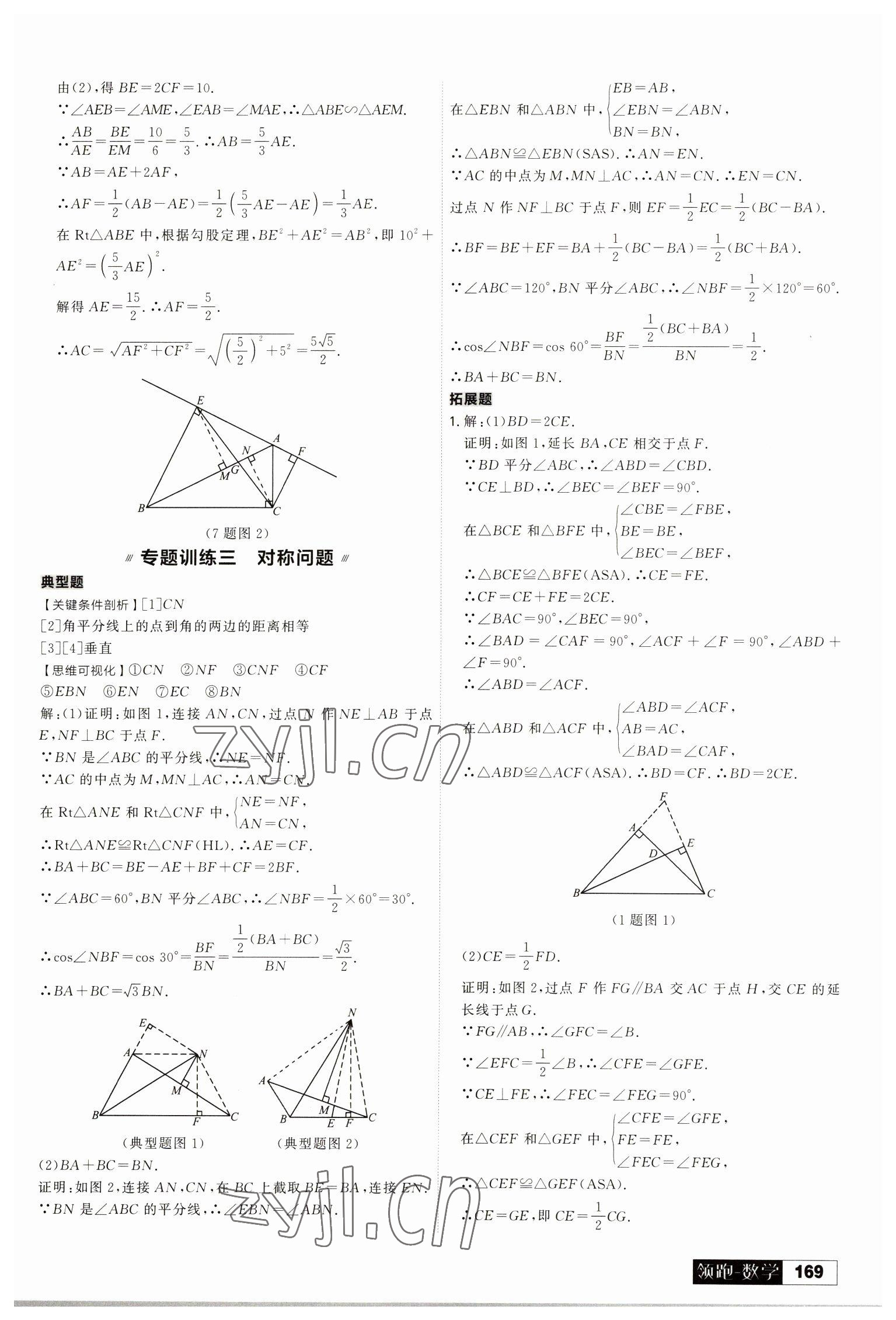 2023年學習之星二輪總復習數(shù)學大連專版&nbsp;參考答案第13頁