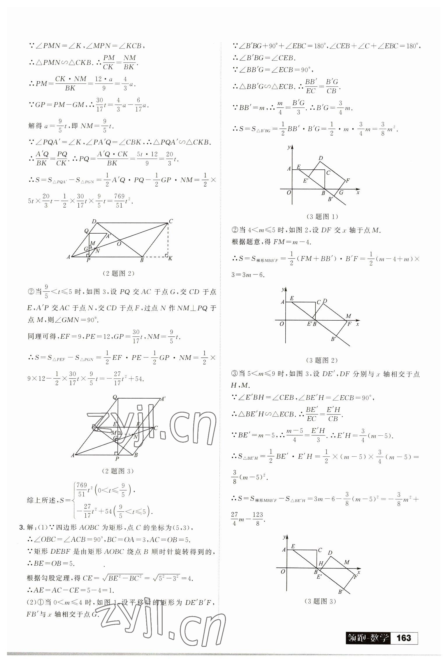 2023年學習之星二輪總復習數(shù)學大連專版&nbsp;參考答案第7頁