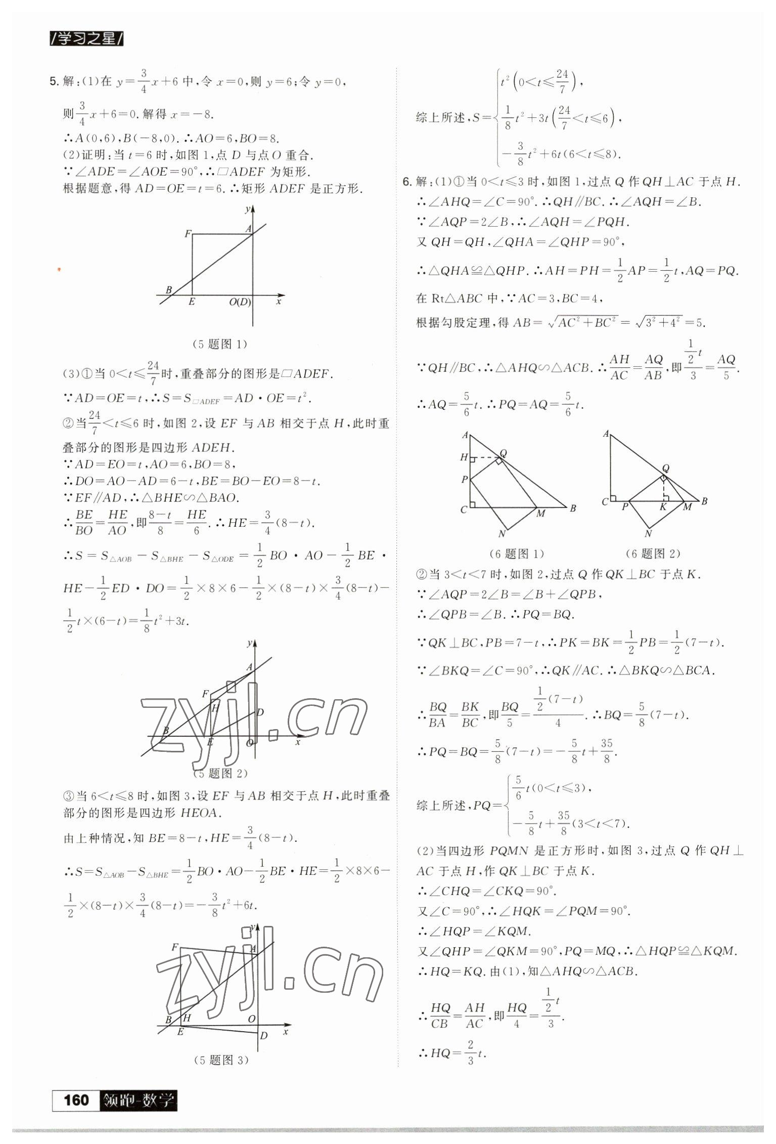 2023年學(xué)習(xí)之星二輪總復(fù)習(xí)數(shù)學(xué)大連專版&nbsp;參考答案第4頁