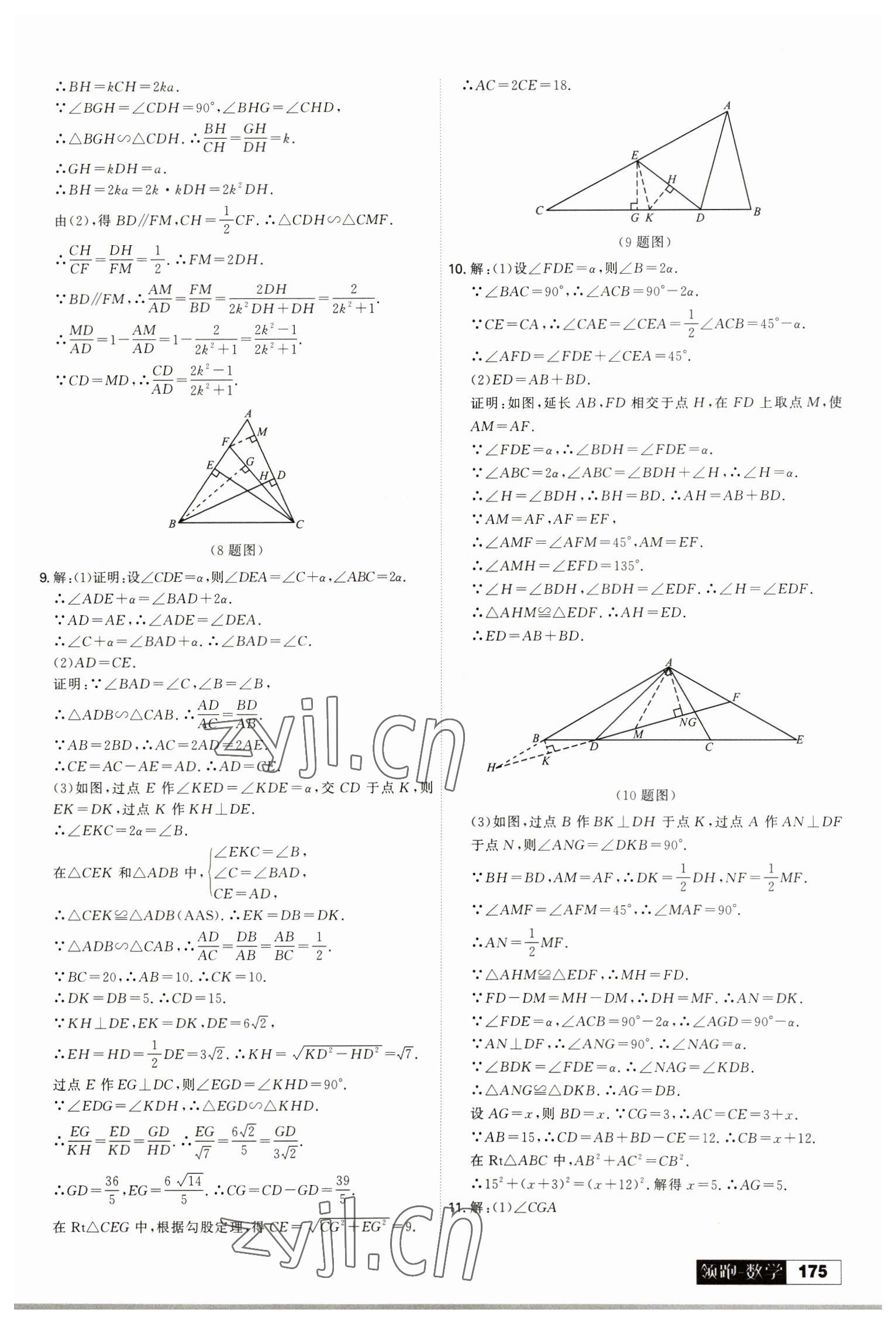 2023年學(xué)習(xí)之星二輪總復(fù)習(xí)數(shù)學(xué)大連專版&nbsp;參考答案第19頁