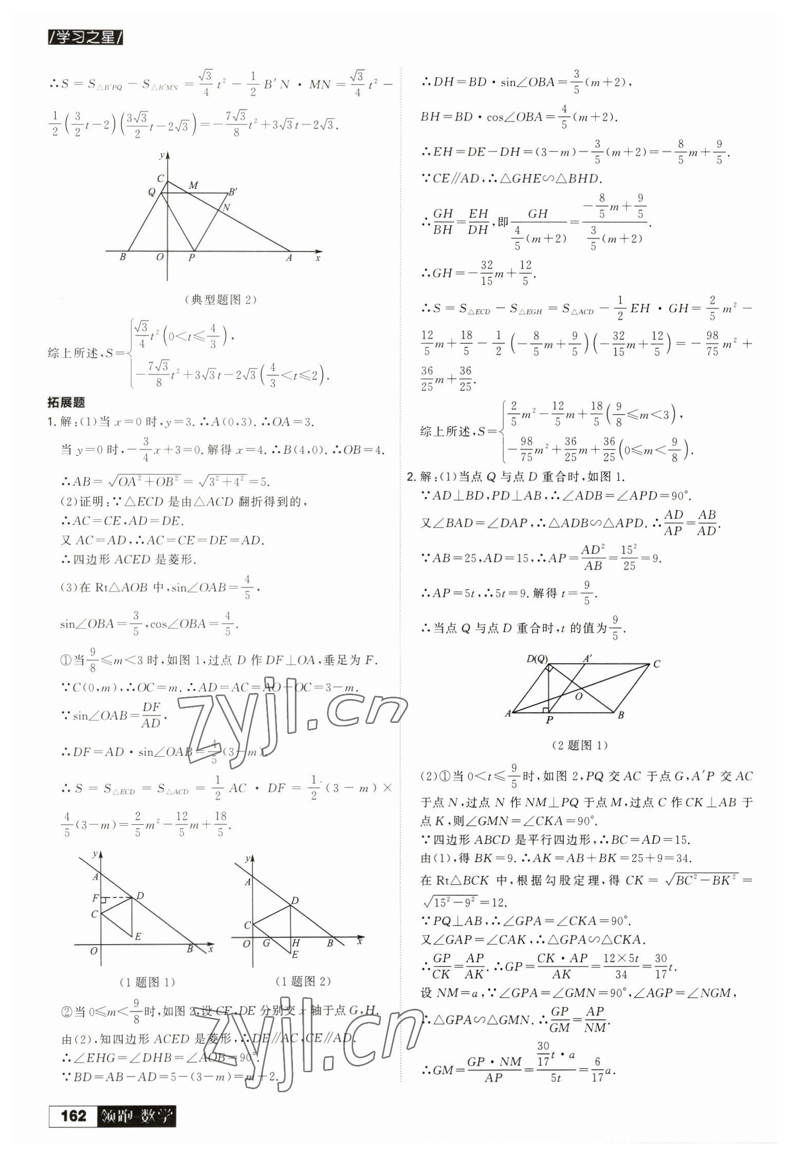 2023年學(xué)習(xí)之星二輪總復(fù)習(xí)數(shù)學(xué)大連專版&nbsp;參考答案第6頁