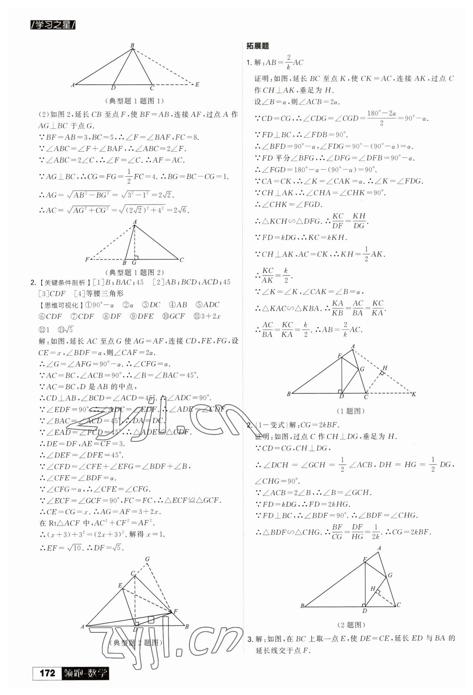 2023年學(xué)習(xí)之星二輪總復(fù)習(xí)數(shù)學(xué)大連專版&nbsp;參考答案第16頁