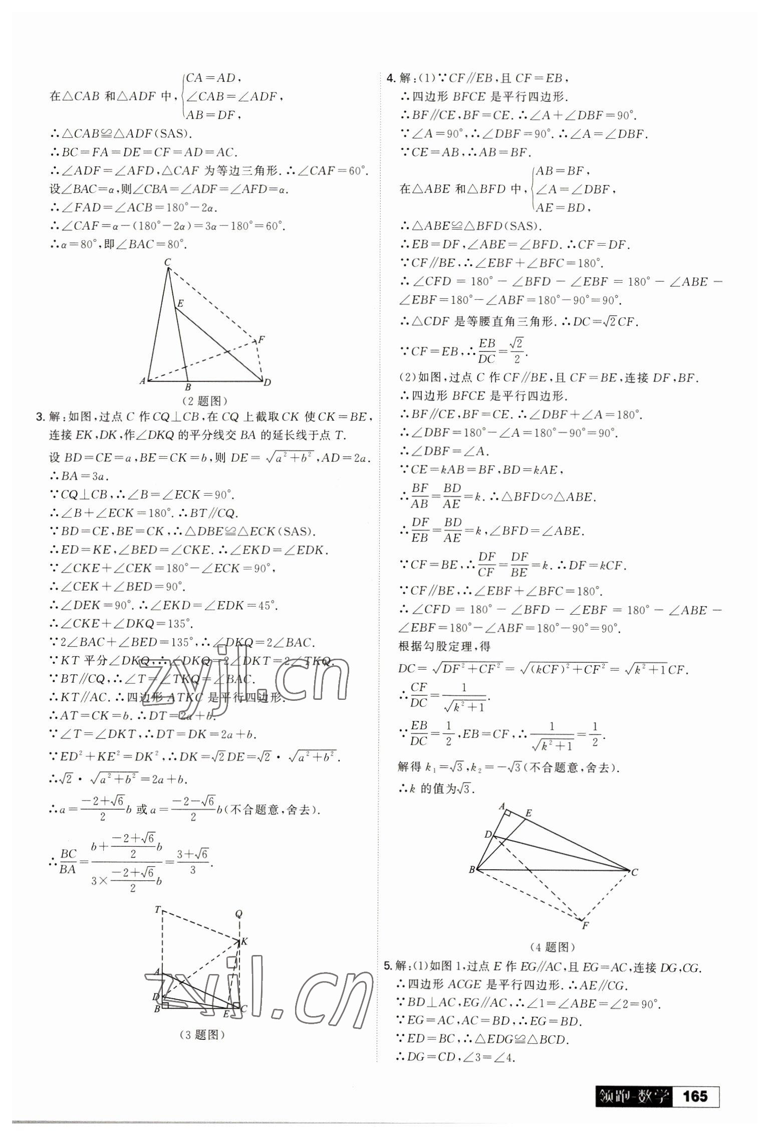 2023年學習之星二輪總復習數(shù)學大連專版&nbsp;參考答案第9頁