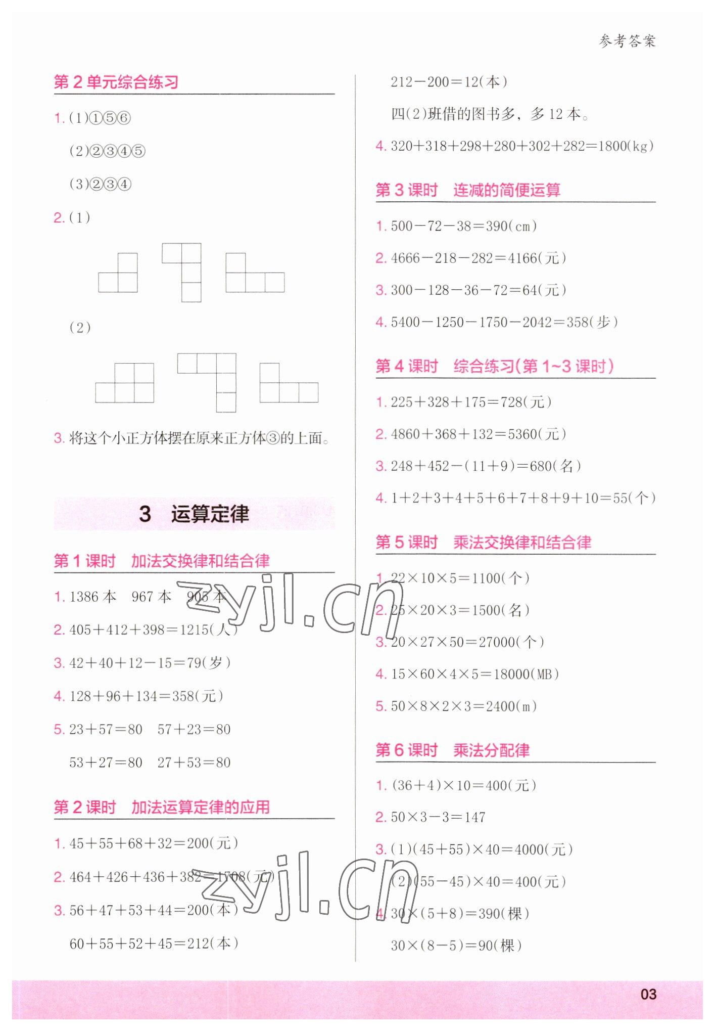 2023年木頭馬解決問題小狀元四年級(jí)數(shù)學(xué)下冊(cè)人教版 參考答案第3頁