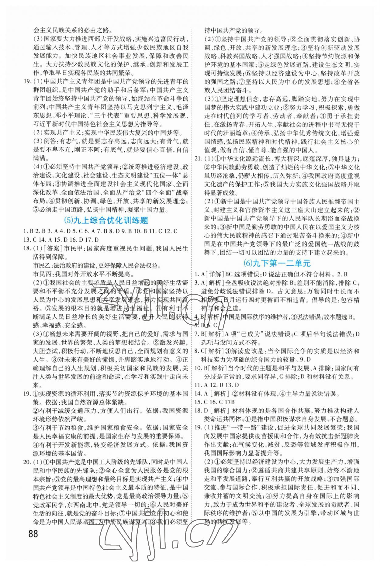 2023年中考金牌高参道德与法治中考 第2页