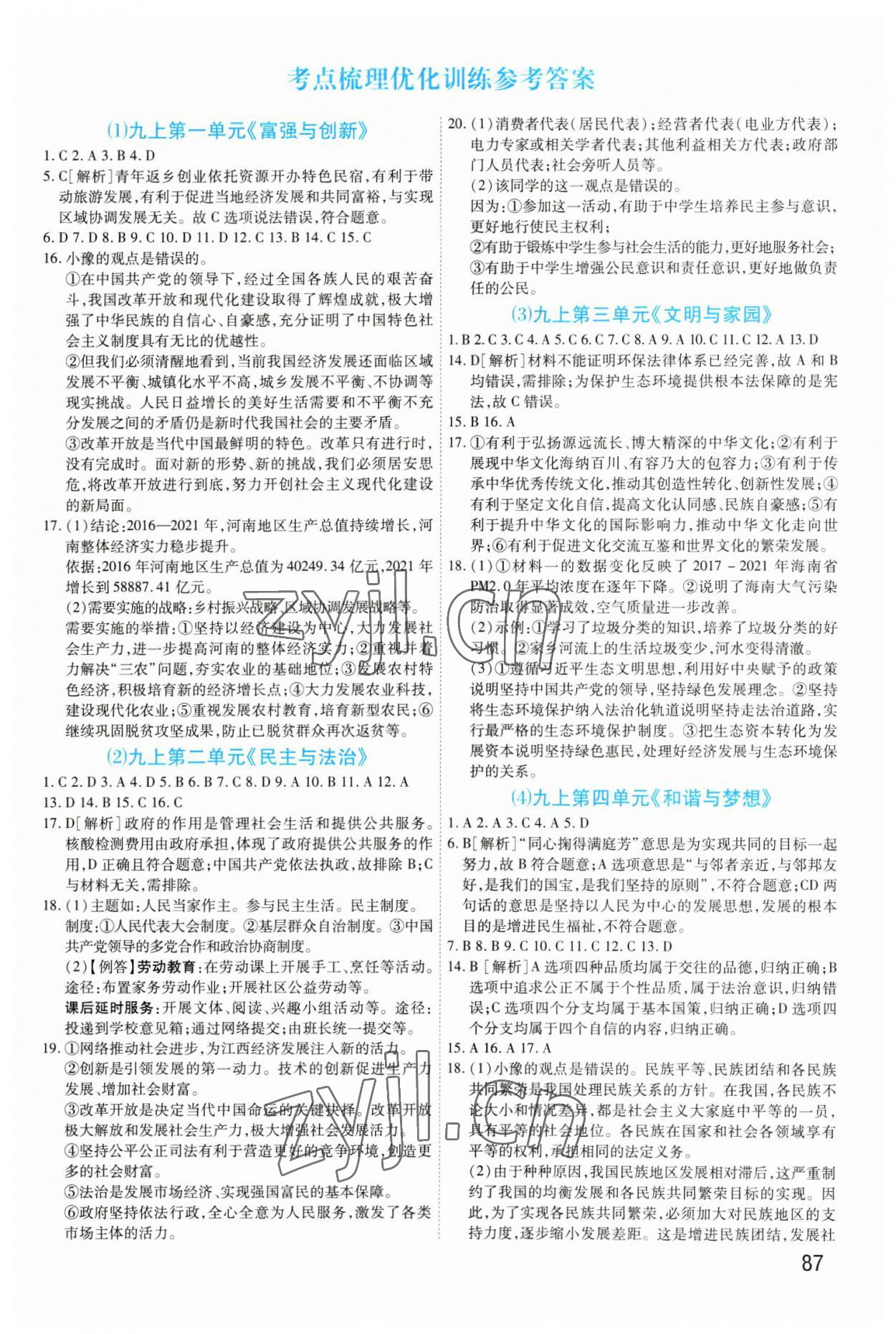 2023年中考金牌高參道德與法治中考 第1頁