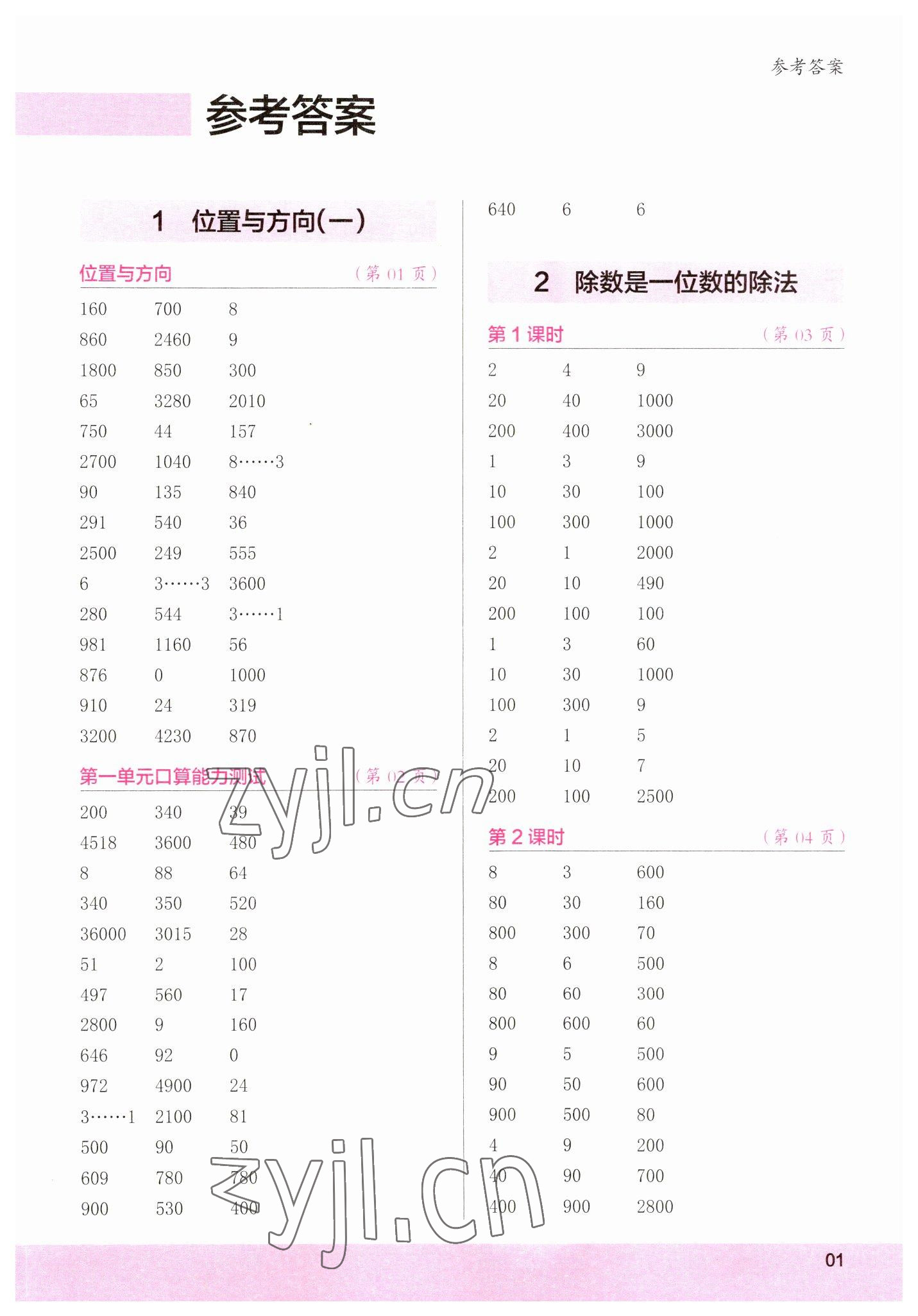 2023年口算小状元口算速算天天练三年级数学下册人教版 参考答案第1页