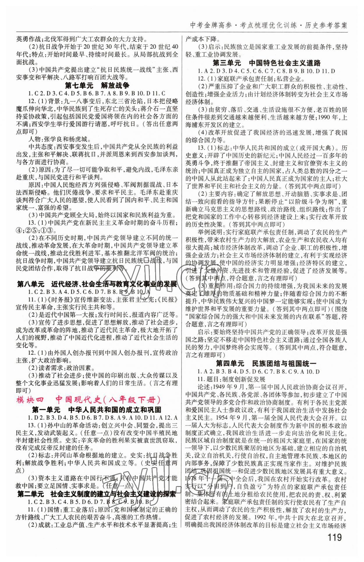 2023年中考金牌高参历史河南专版 参考答案第2页