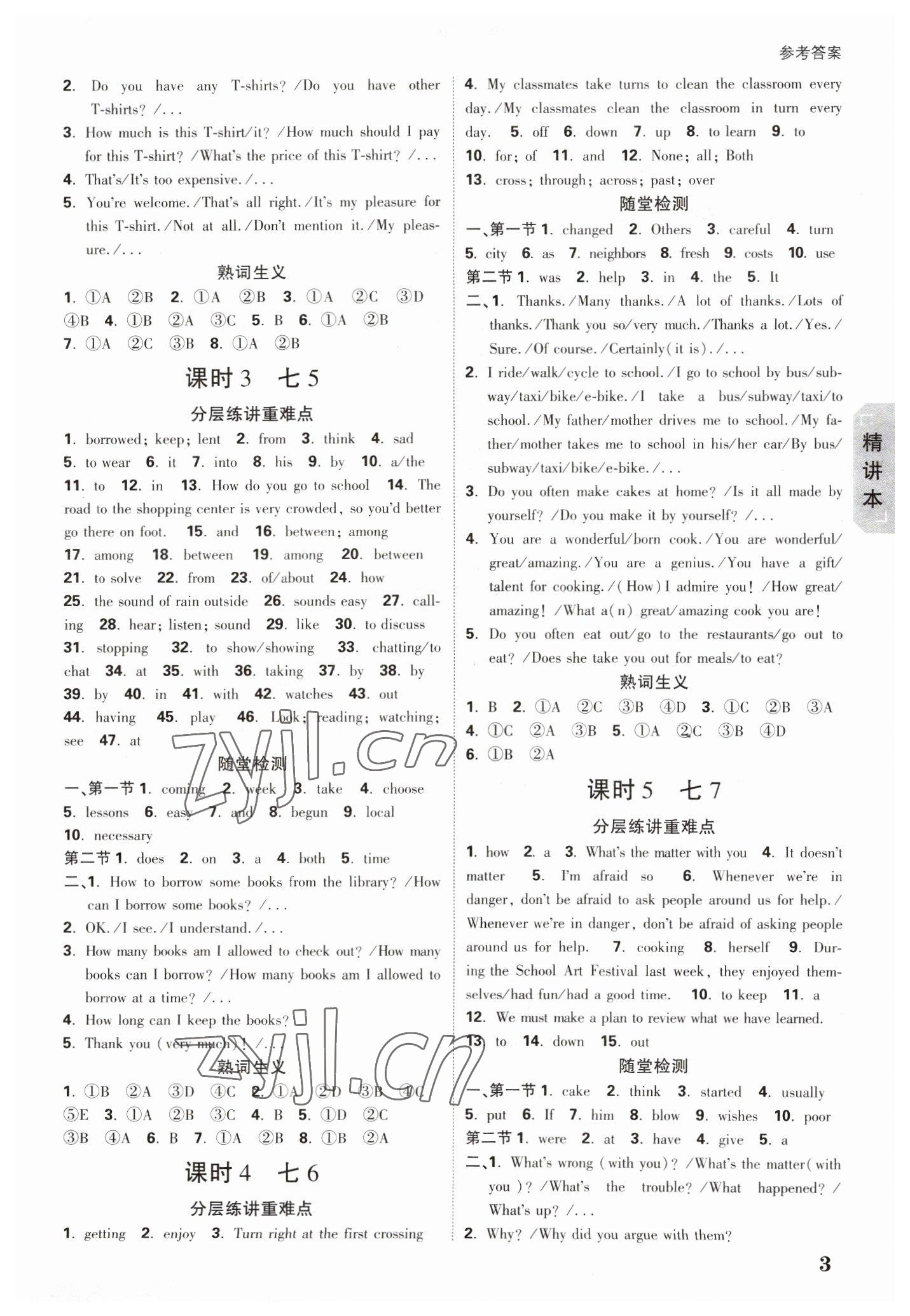 2023年萬唯中考試題研究英語內(nèi)蒙古專版 參考答案第2頁