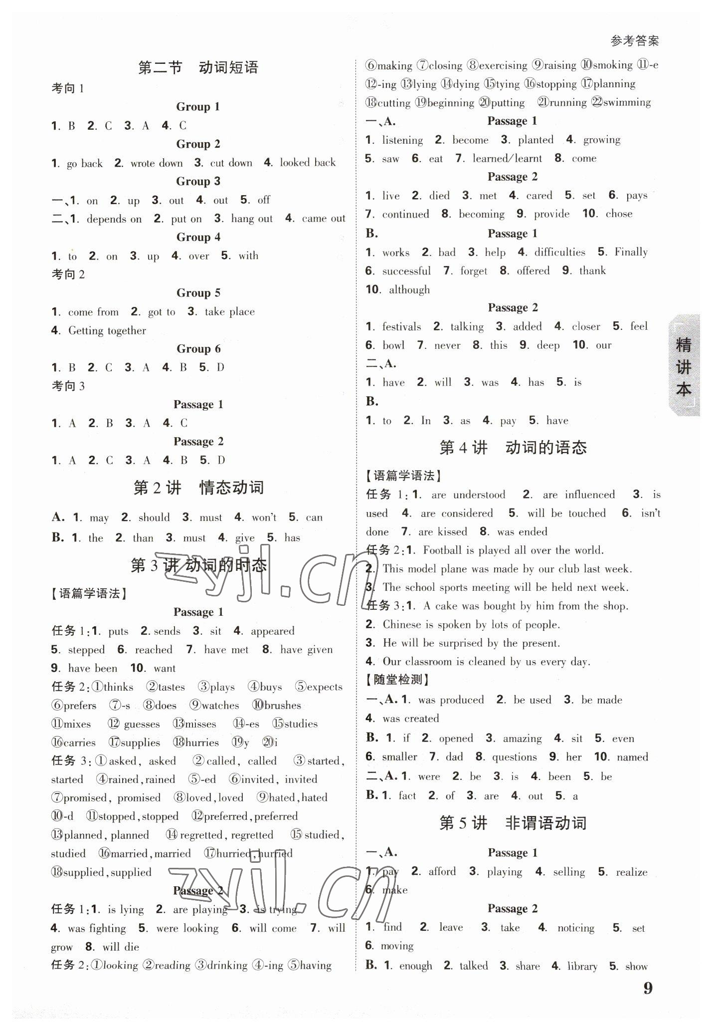 2023年万唯中考试题研究英语内蒙古专版 参考答案第8页