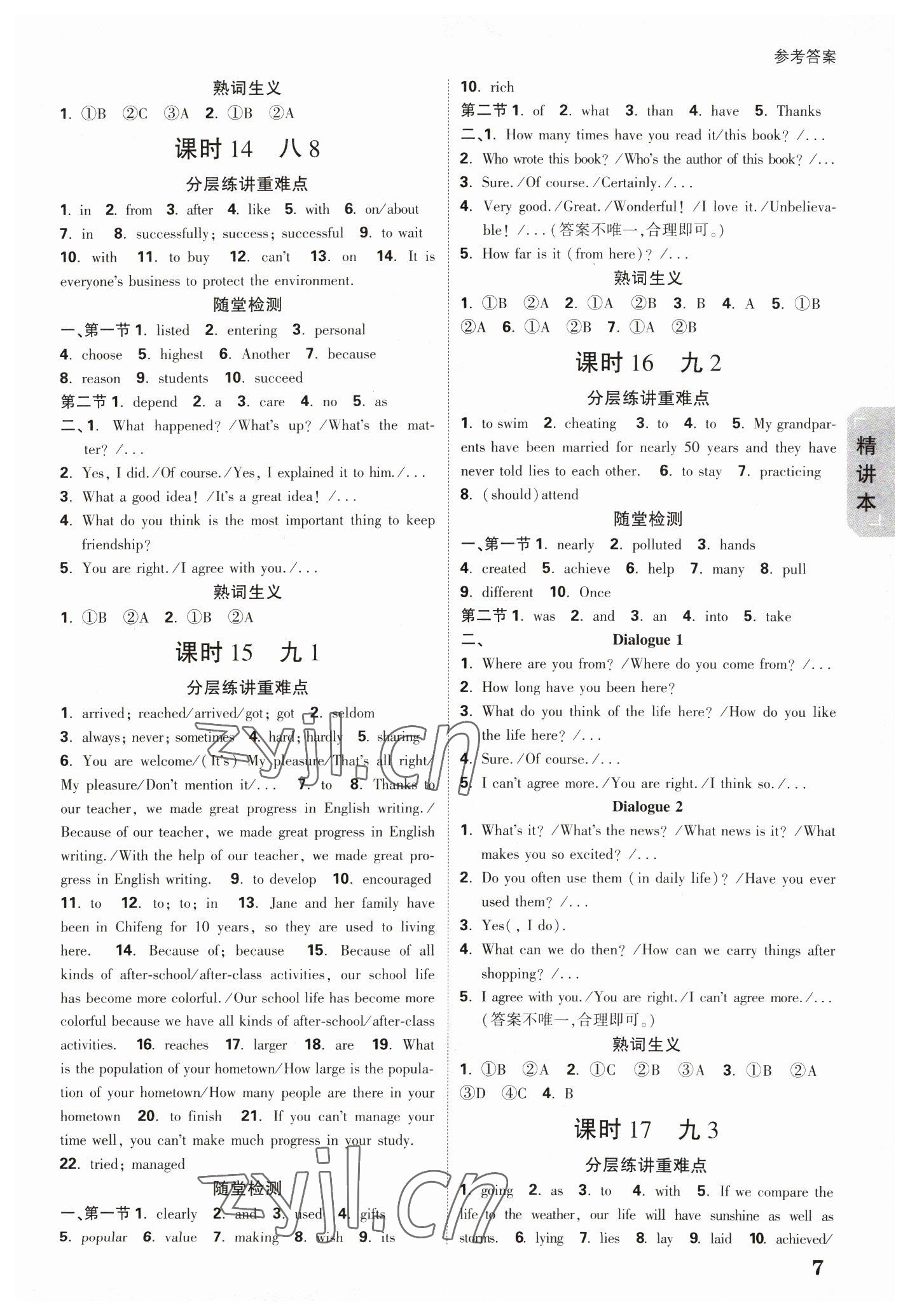 2023年万唯中考试题研究英语内蒙古专版 参考答案第6页