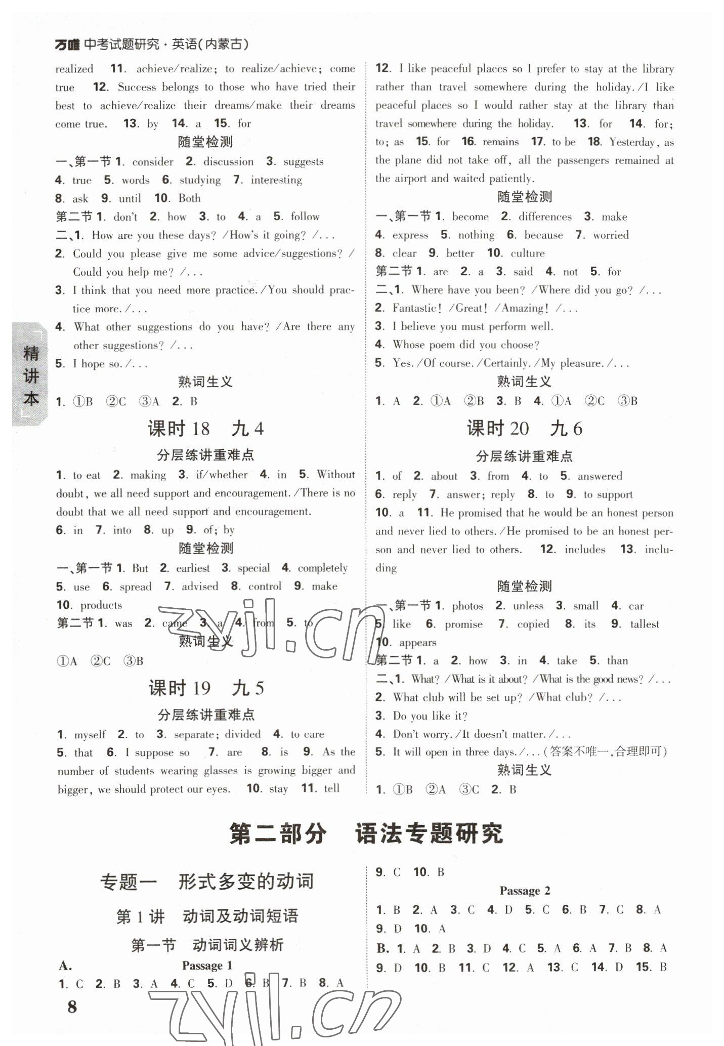 2023年萬唯中考試題研究英語內(nèi)蒙古專版 參考答案第7頁