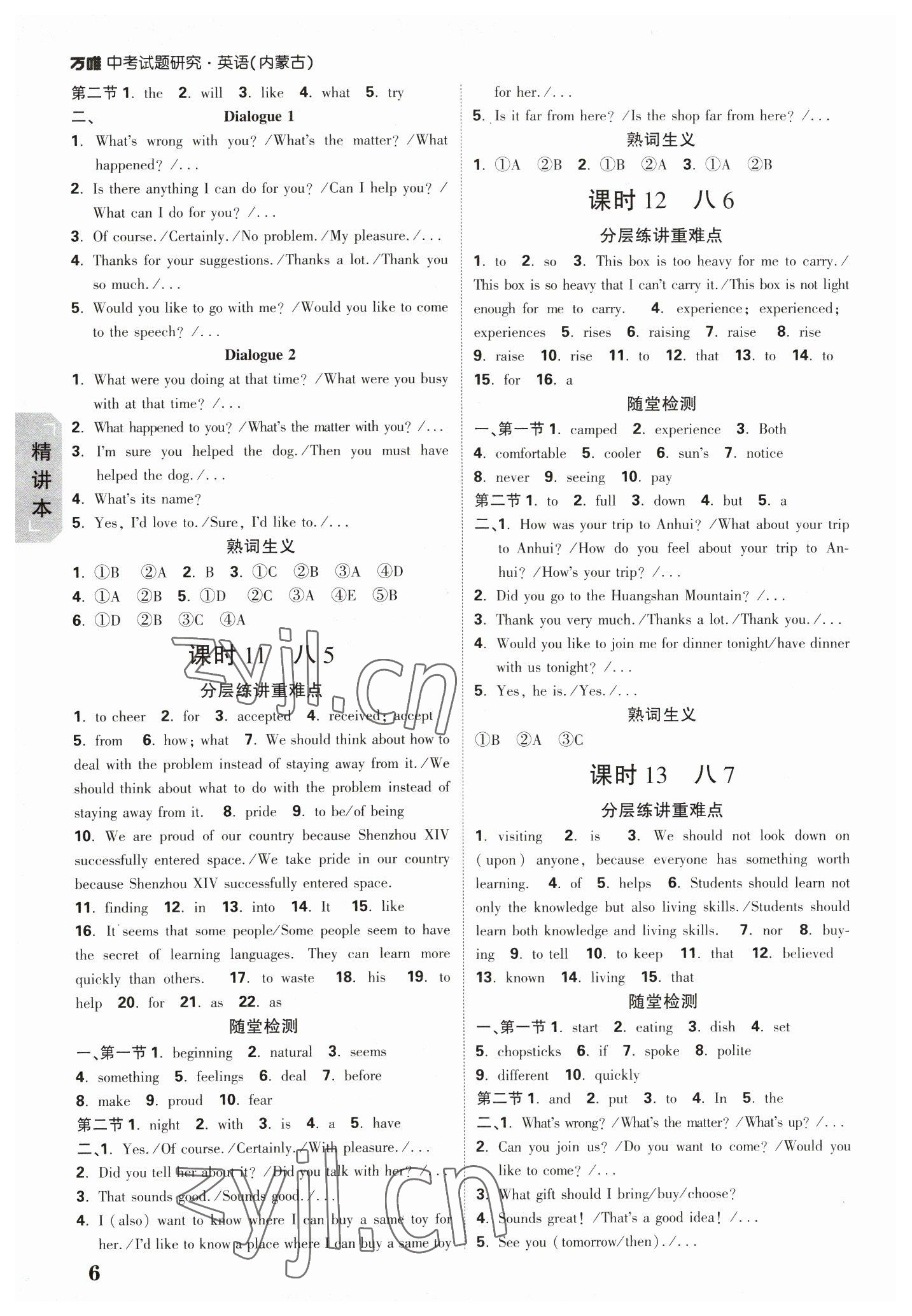 2023年萬唯中考試題研究英語內(nèi)蒙古專版 參考答案第5頁