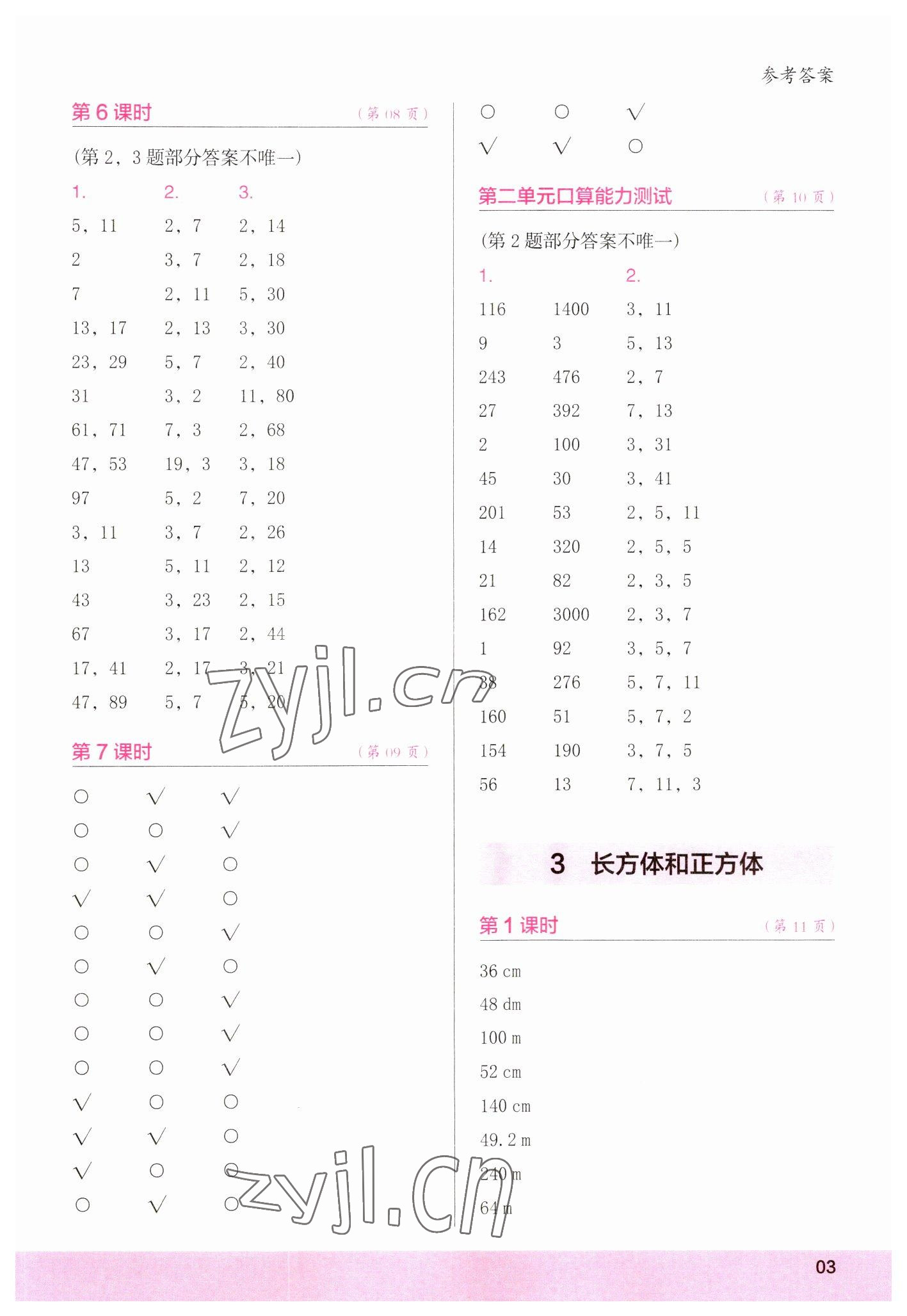 2023年口算小狀元口算速算天天練五年級數(shù)學下冊人教版 參考答案第3頁