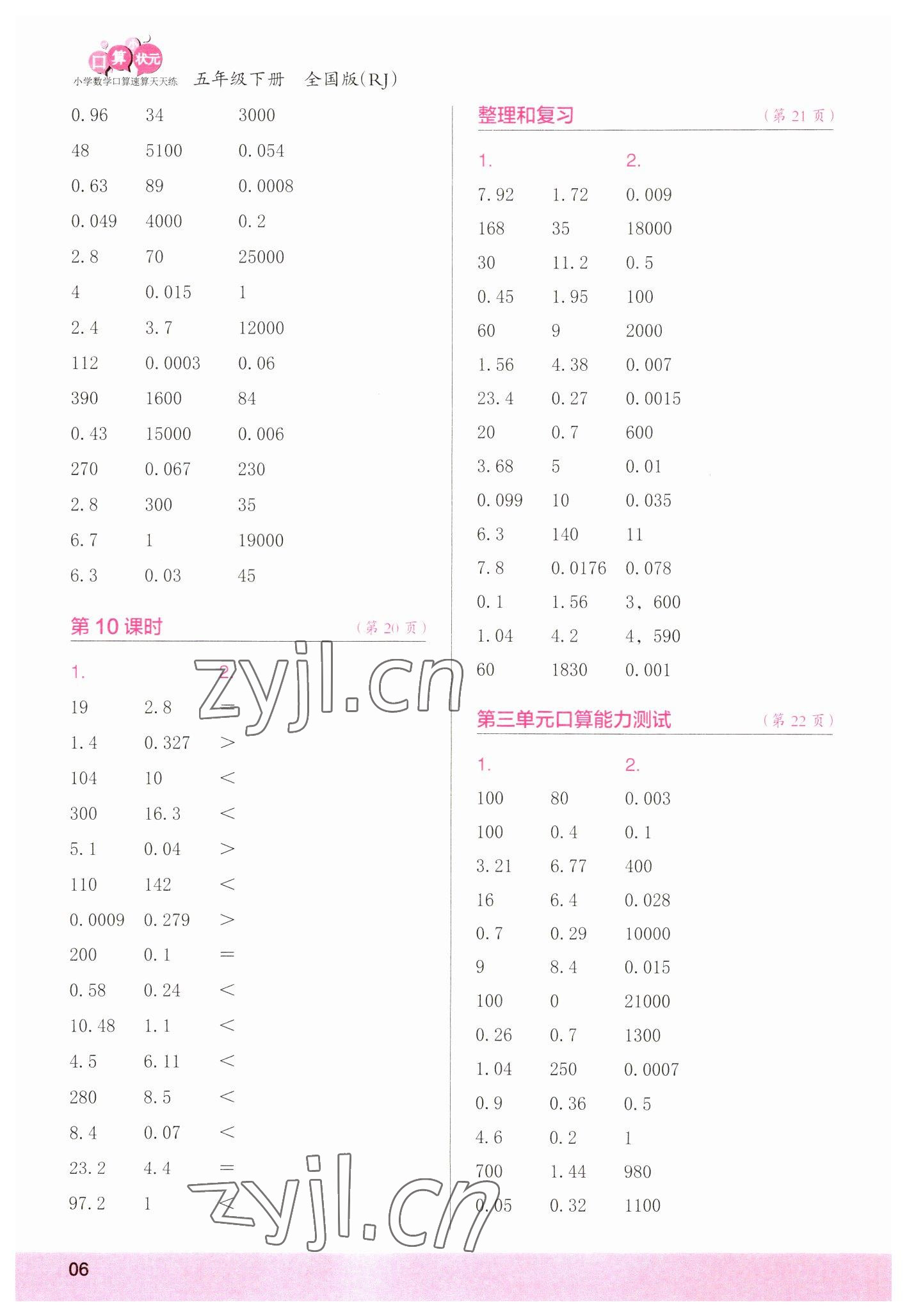 2023年口算小狀元口算速算天天練五年級數(shù)學下冊人教版 參考答案第6頁