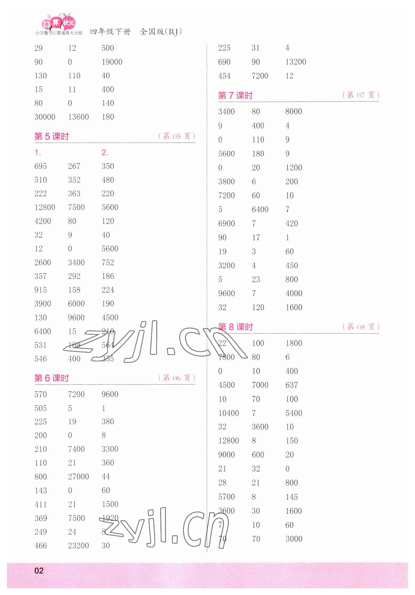 2023年口算小状元口算速算天天练四年级数学下册人教版 参考答案第2页