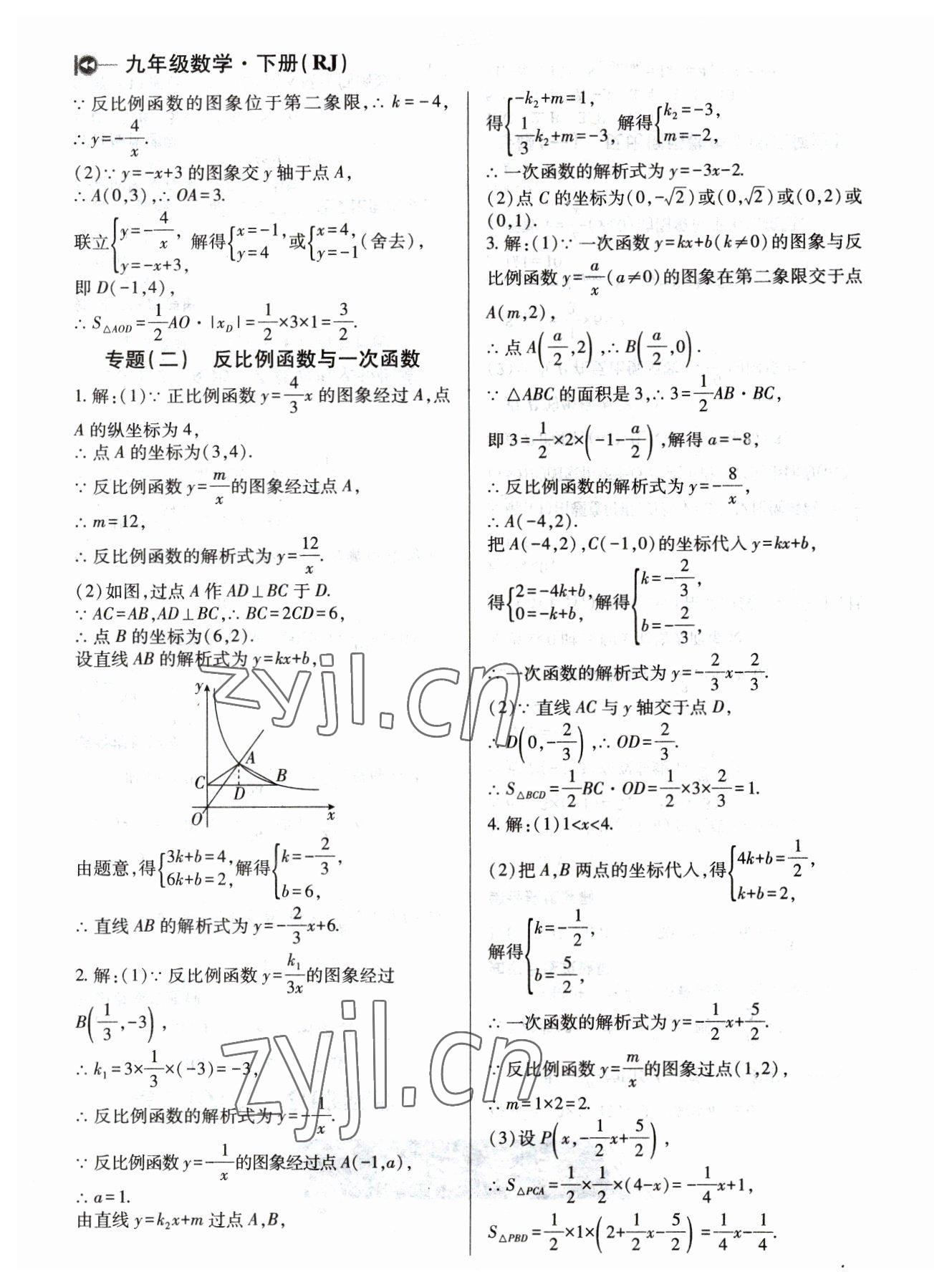 2023年課堂10分鐘小題速刷九年級(jí)數(shù)學(xué)下冊(cè)人教版 第2頁