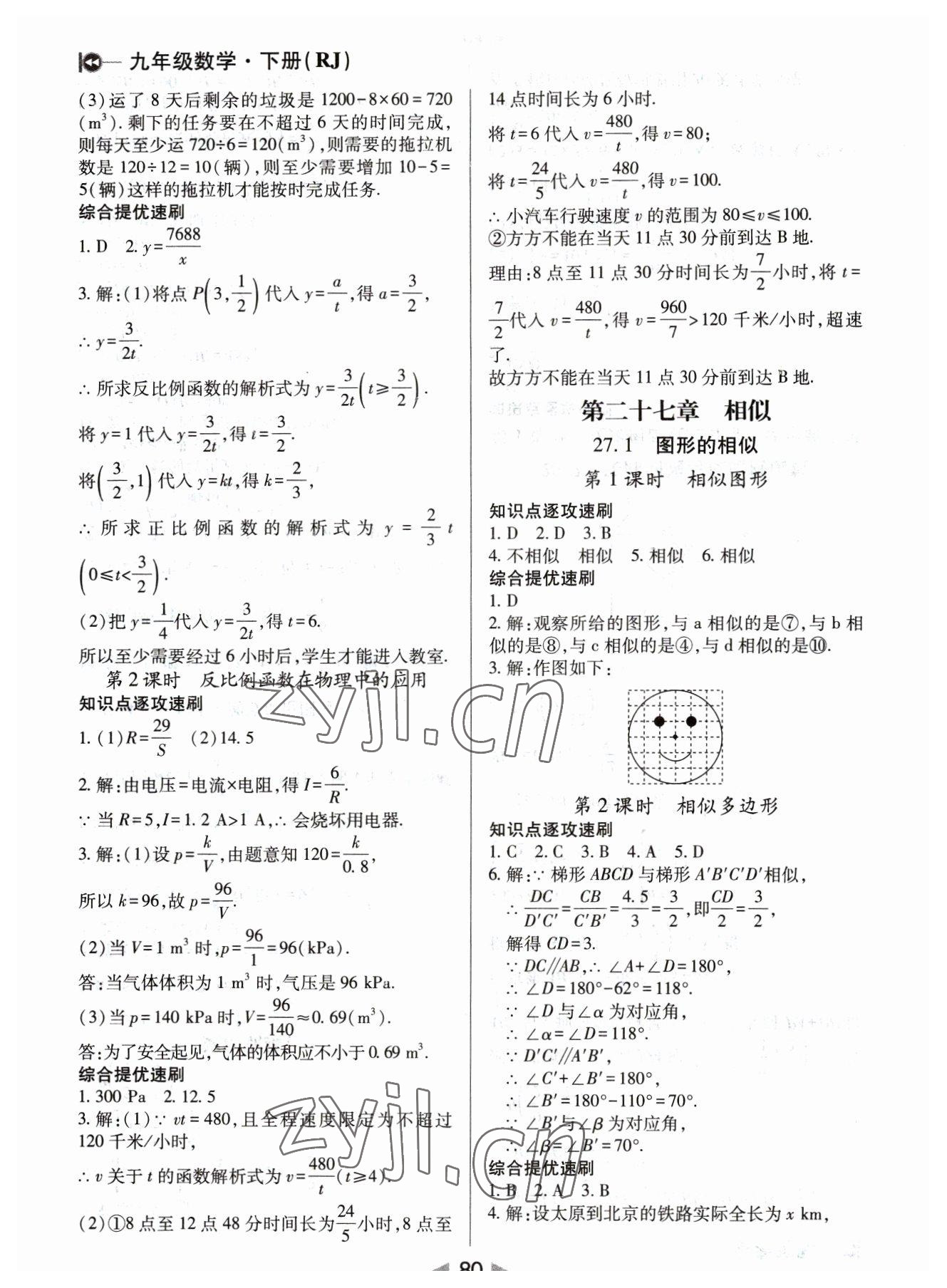 2023年課堂10分鐘小題速刷九年級(jí)數(shù)學(xué)下冊(cè)人教版 第4頁(yè)