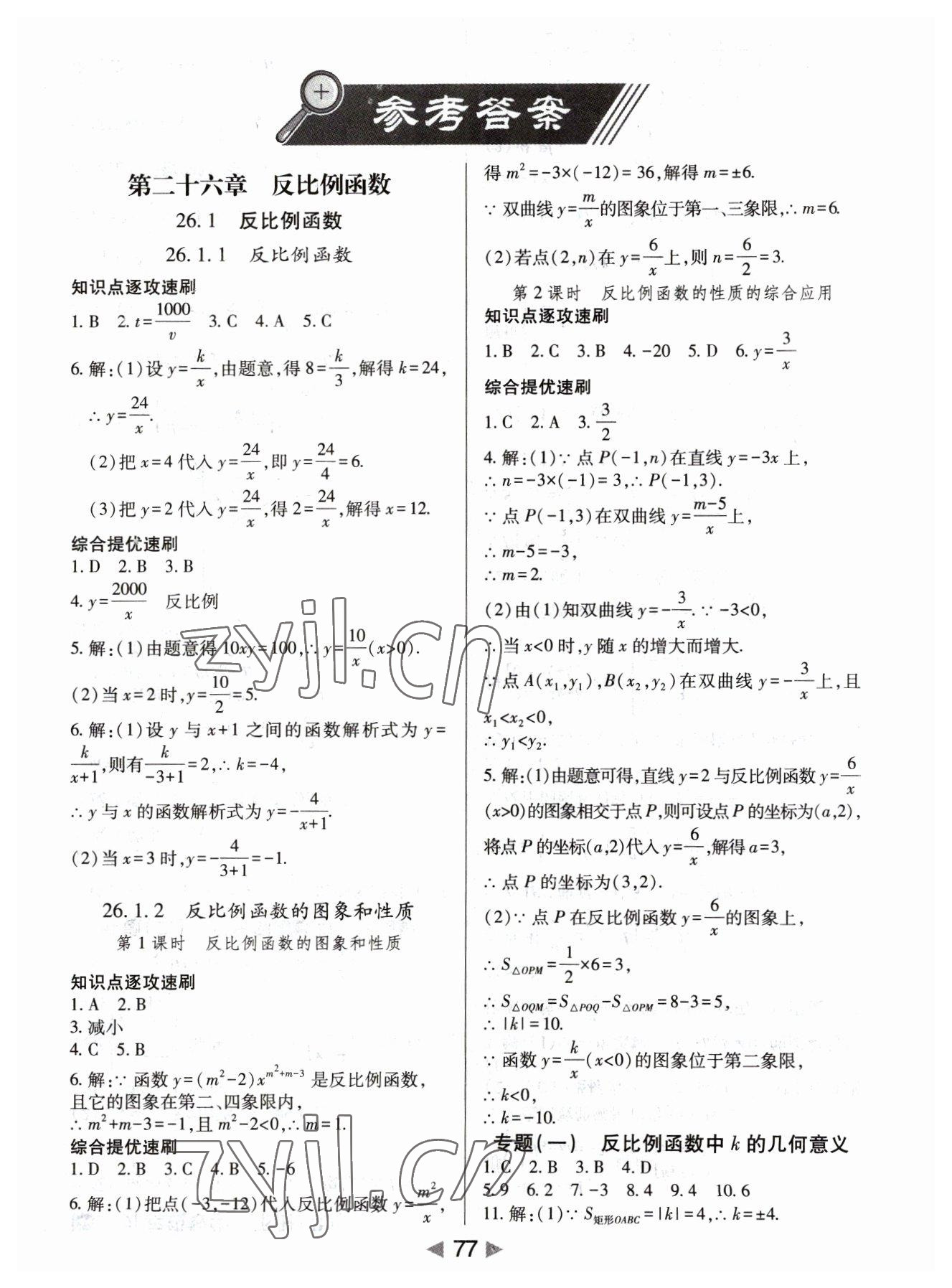 2023年課堂10分鐘小題速刷九年級(jí)數(shù)學(xué)下冊(cè)人教版 第1頁(yè)