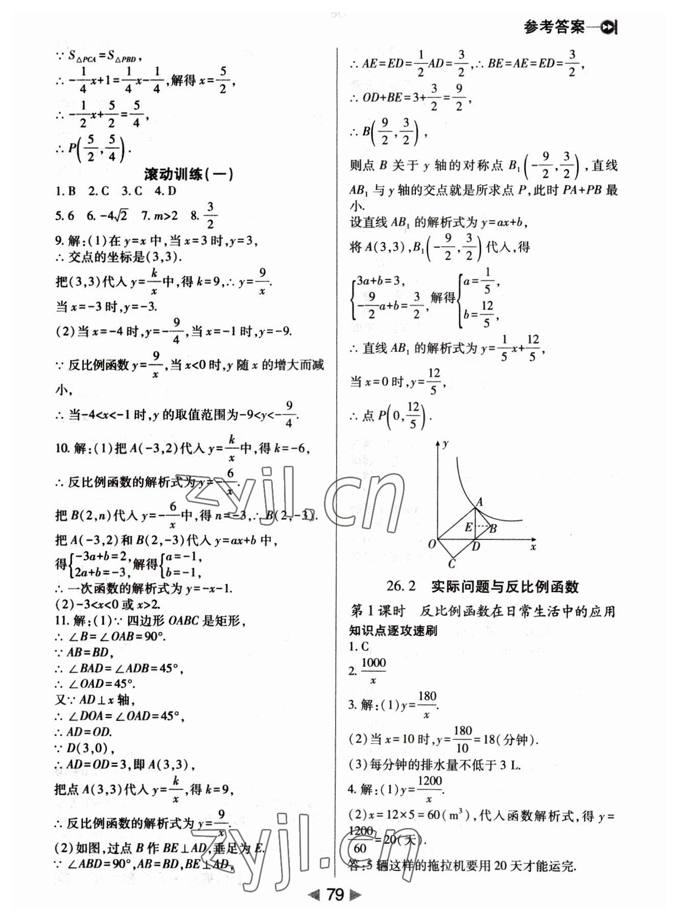 2023年課堂10分鐘小題速刷九年級數(shù)學(xué)下冊人教版 第3頁