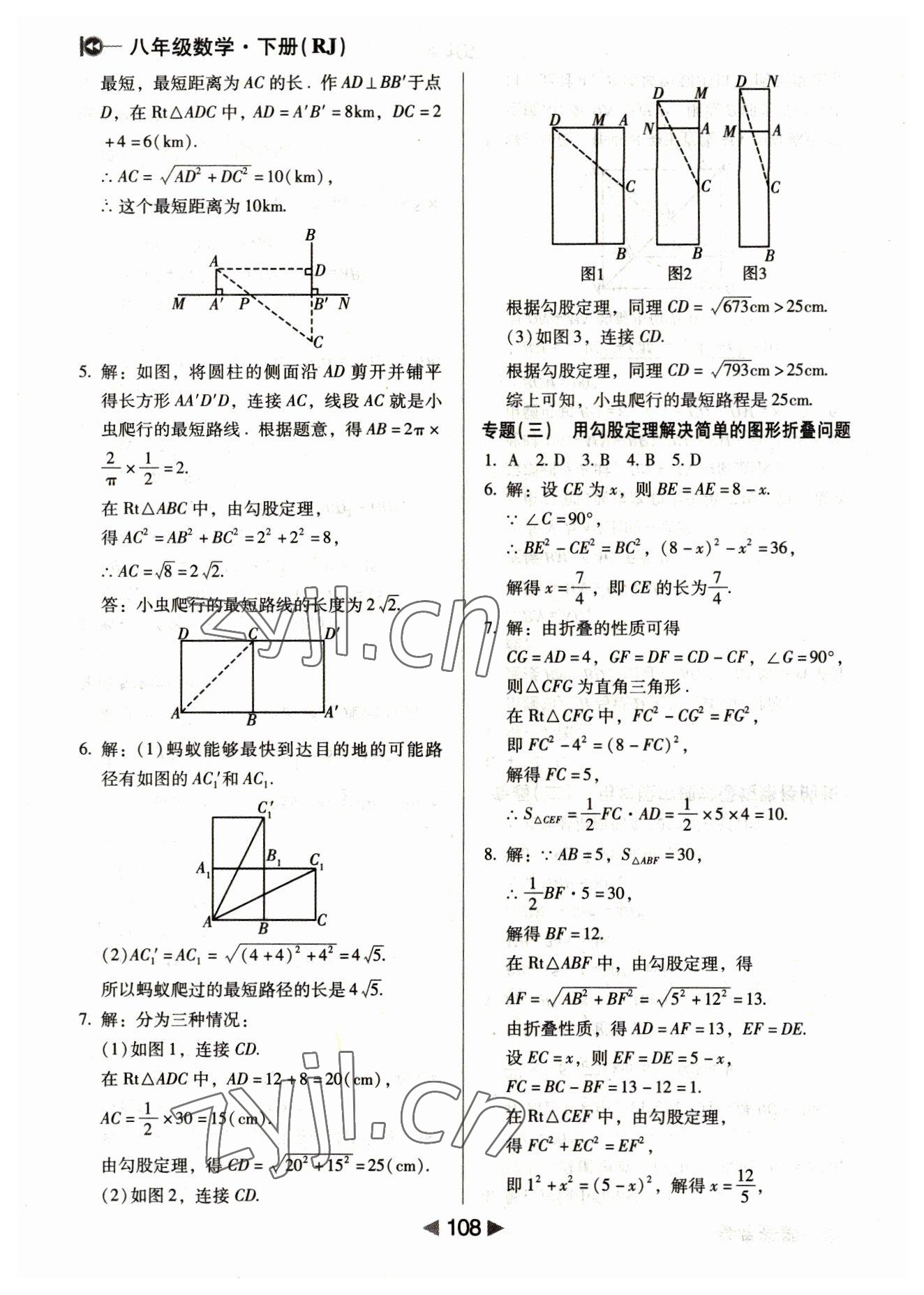 2023年課堂10分鐘小題速刷八年級(jí)數(shù)學(xué)下冊(cè)人教版 參考答案第6頁(yè)