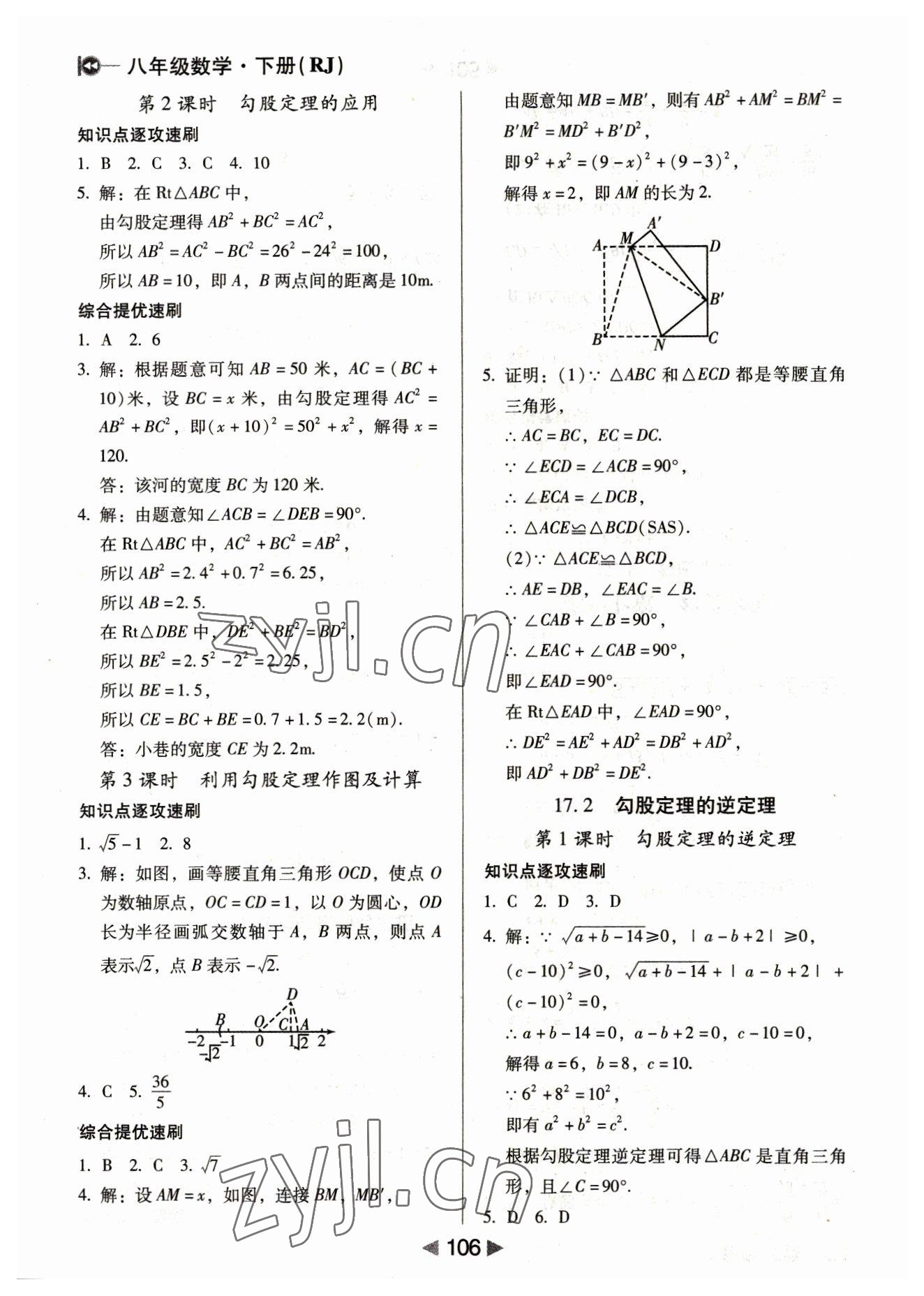 2023年課堂10分鐘小題速刷八年級(jí)數(shù)學(xué)下冊(cè)人教版 參考答案第4頁