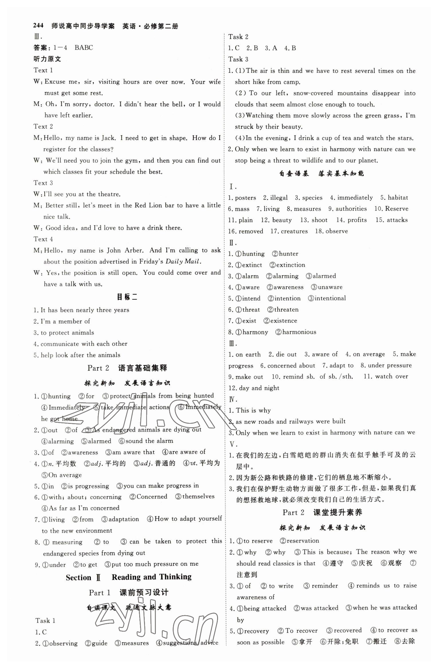 2023年師說高中英語必修第二冊(cè)人教版 參考答案第3頁(yè)