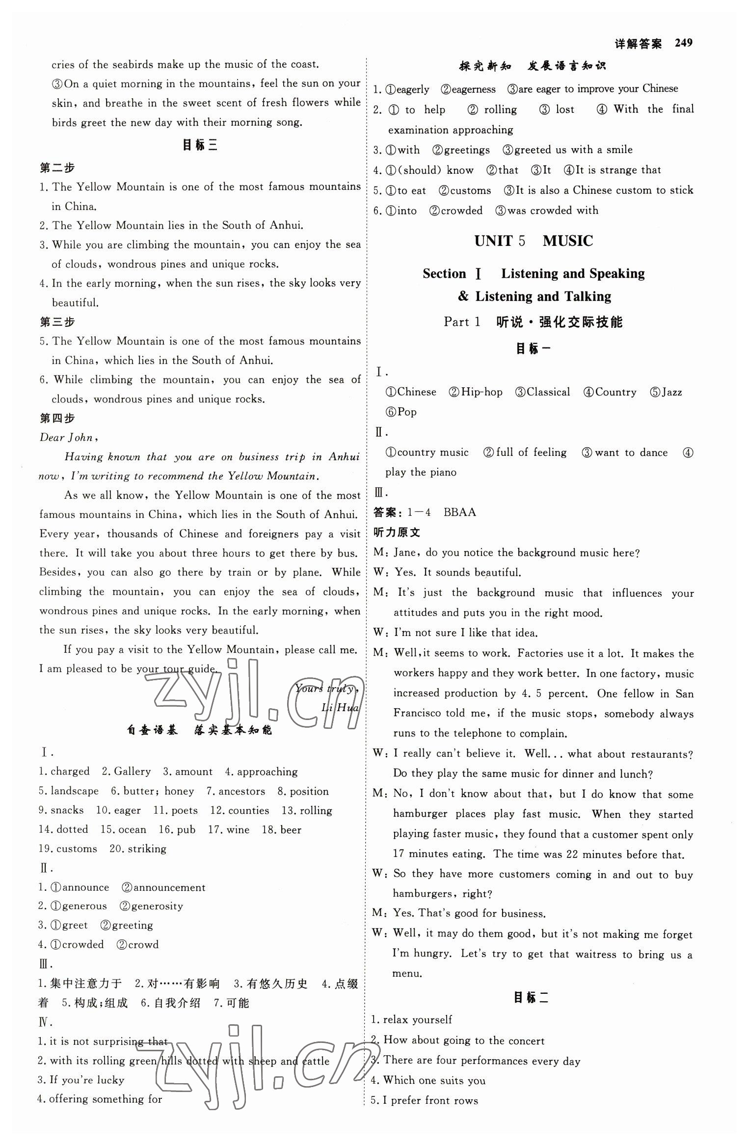 2023年師說(shuō)高中英語(yǔ)必修第二冊(cè)人教版 參考答案第8頁(yè)