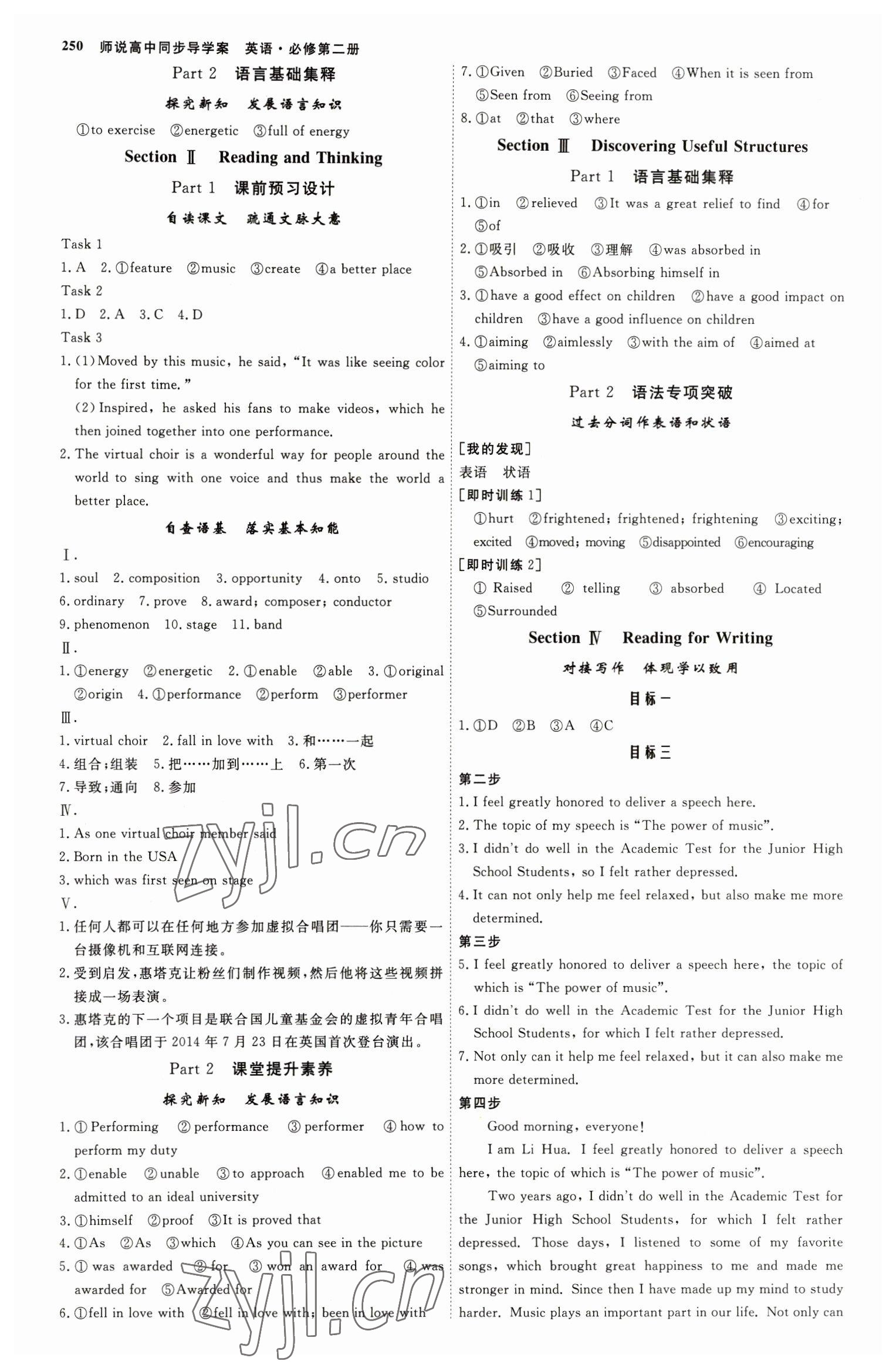 2023年師說高中英語必修第二冊人教版 參考答案第9頁