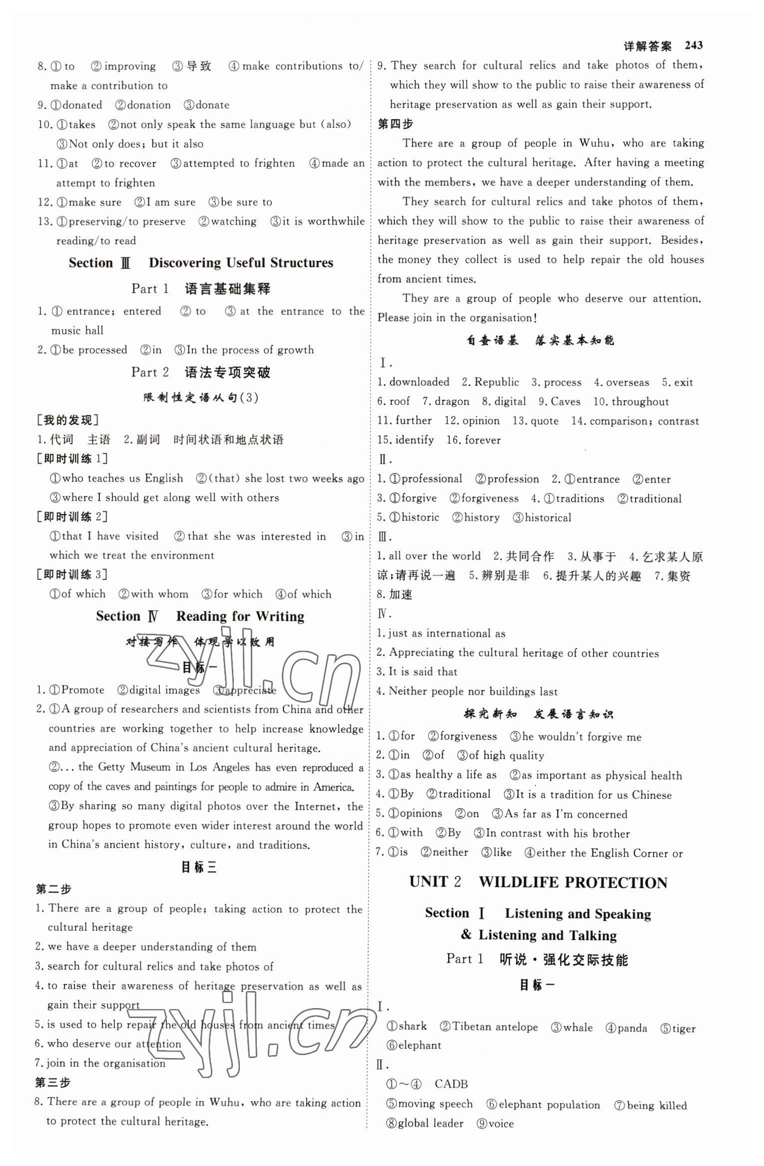 2023年師說高中英語必修第二冊人教版 參考答案第2頁