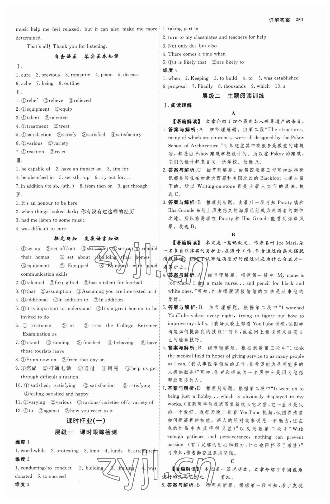 2023年師說高中英語必修第二冊(cè)人教版 參考答案第10頁