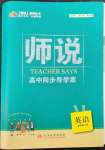 2023年師說(shuō)高中英語(yǔ)必修第二冊(cè)人教版