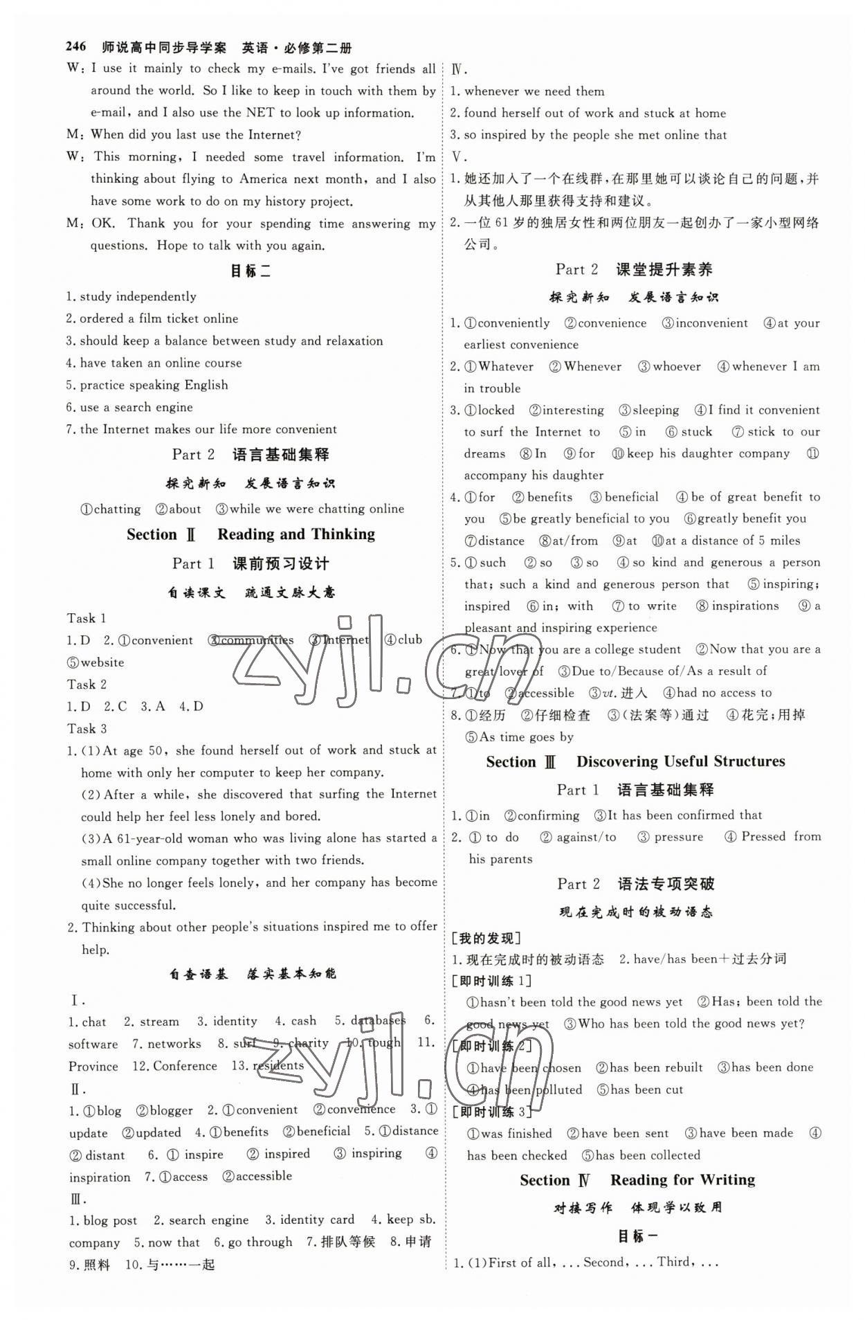 2023年師說高中英語必修第二冊人教版 參考答案第5頁