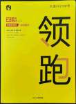 2023年領(lǐng)跑英語一輪總復(fù)習(xí)大連中考