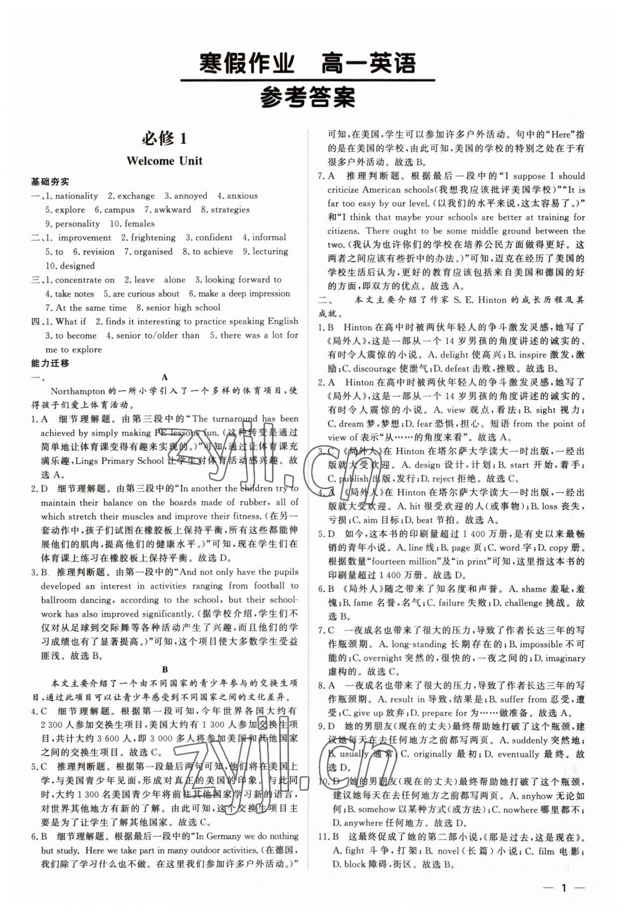 2023年精彩假期寒假作業(yè)高一英語 第1頁