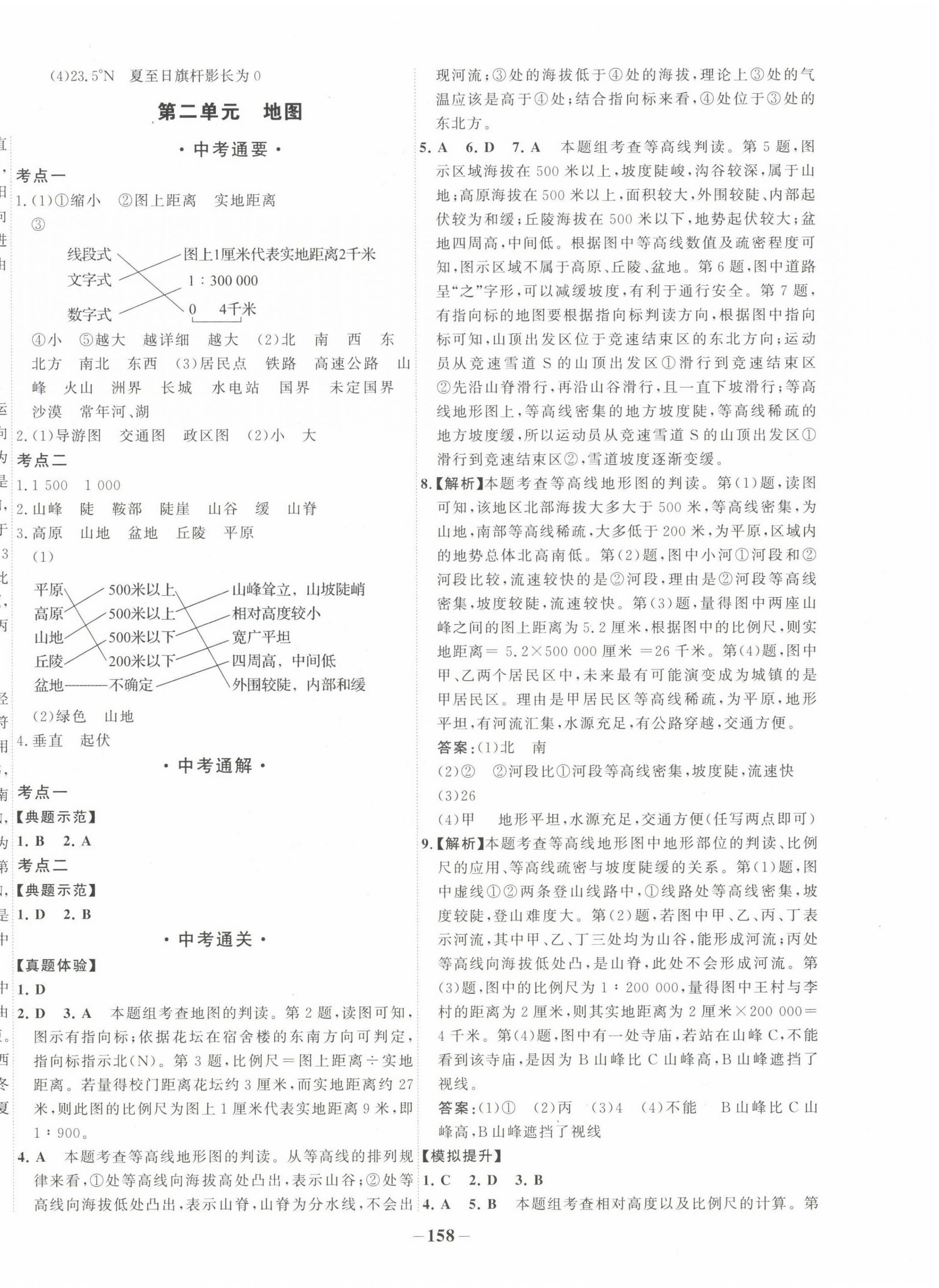 2023年中考通甘肃省中考复习指导与测试地理 第2页