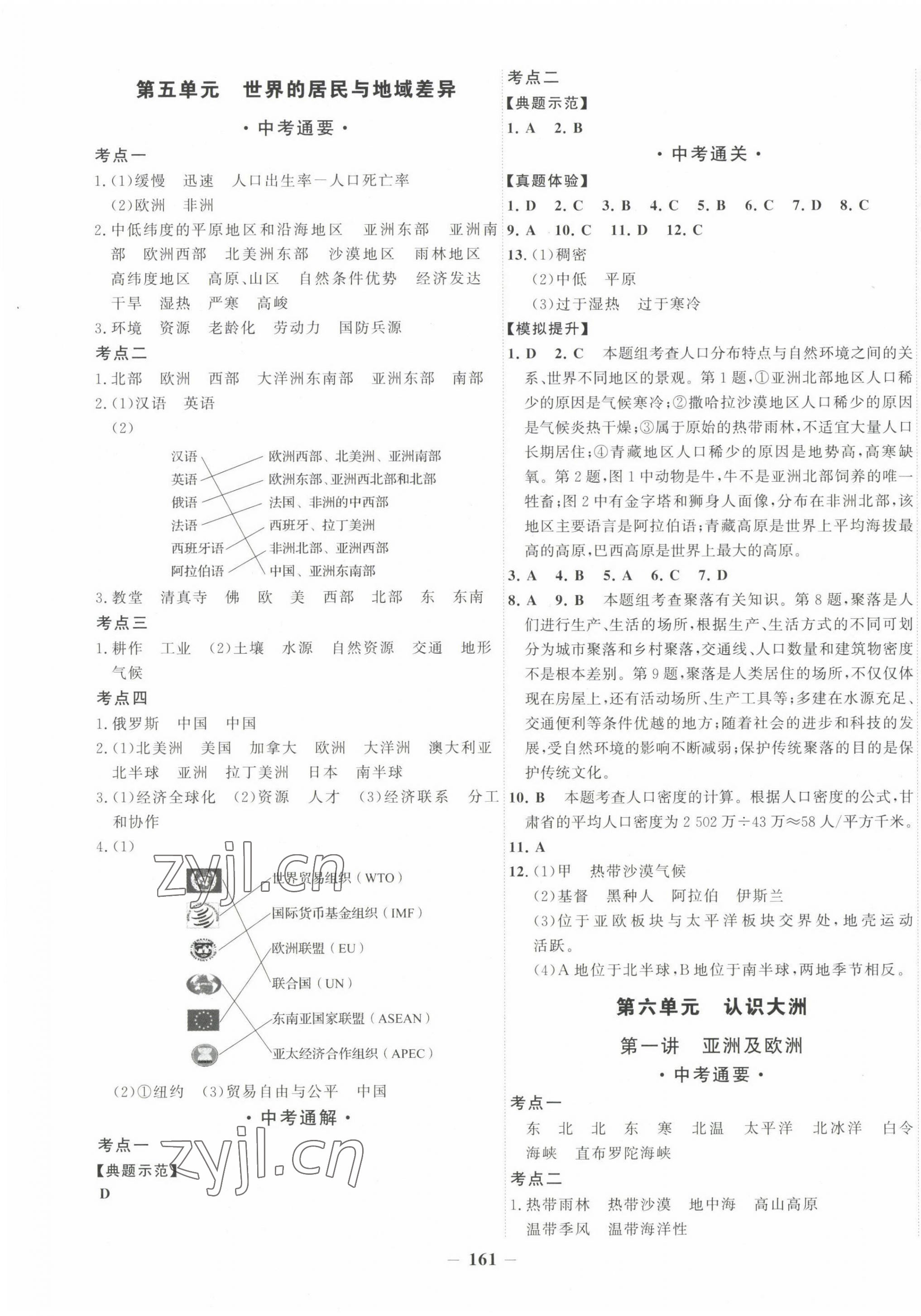 2023年中考通甘肅省中考復(fù)習(xí)指導(dǎo)與測(cè)試地理 第5頁(yè)