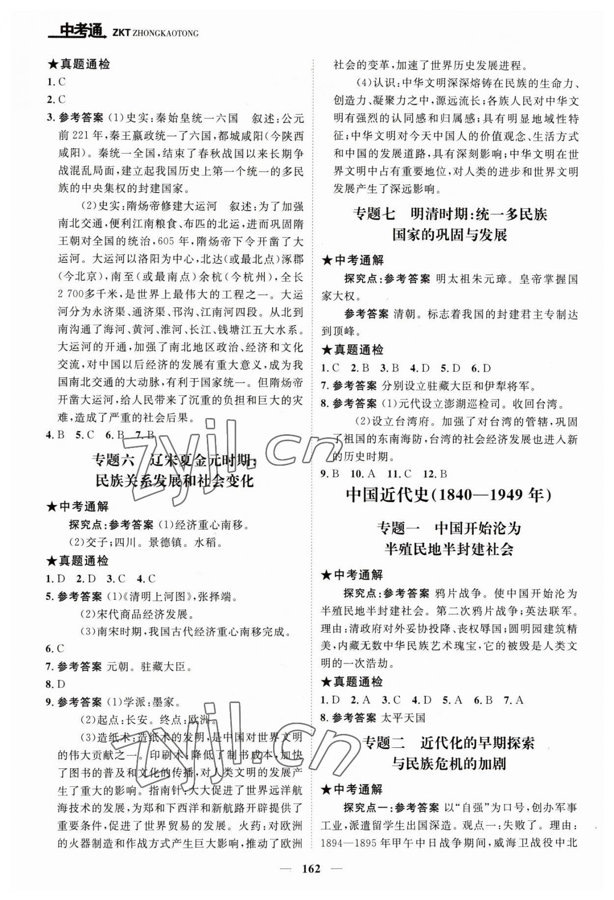 2023年中考通甘肅省中考復(fù)習(xí)指導(dǎo)與測試歷史 第2頁