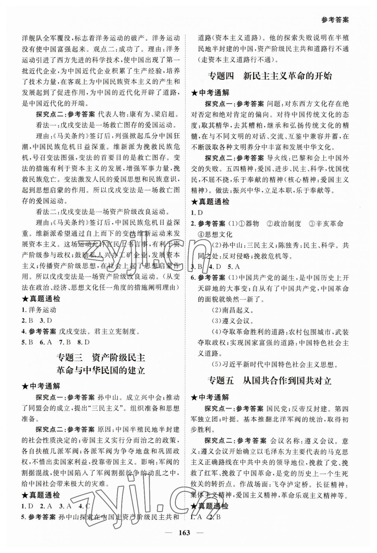 2023年中考通甘肅省中考復(fù)習(xí)指導(dǎo)與測試歷史 第3頁