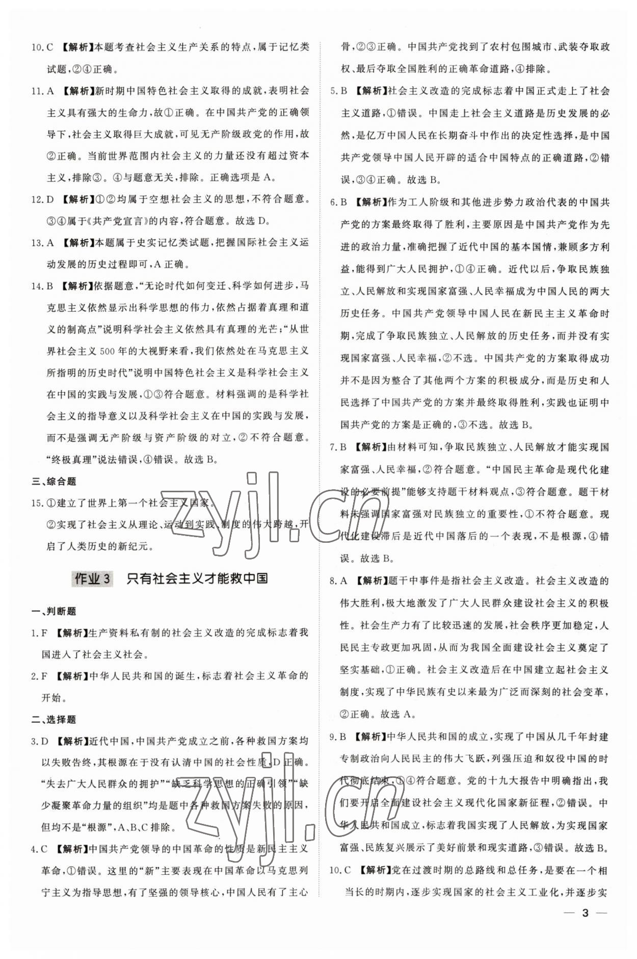 2023年精彩假期寒假作业高一思想政治 第3页